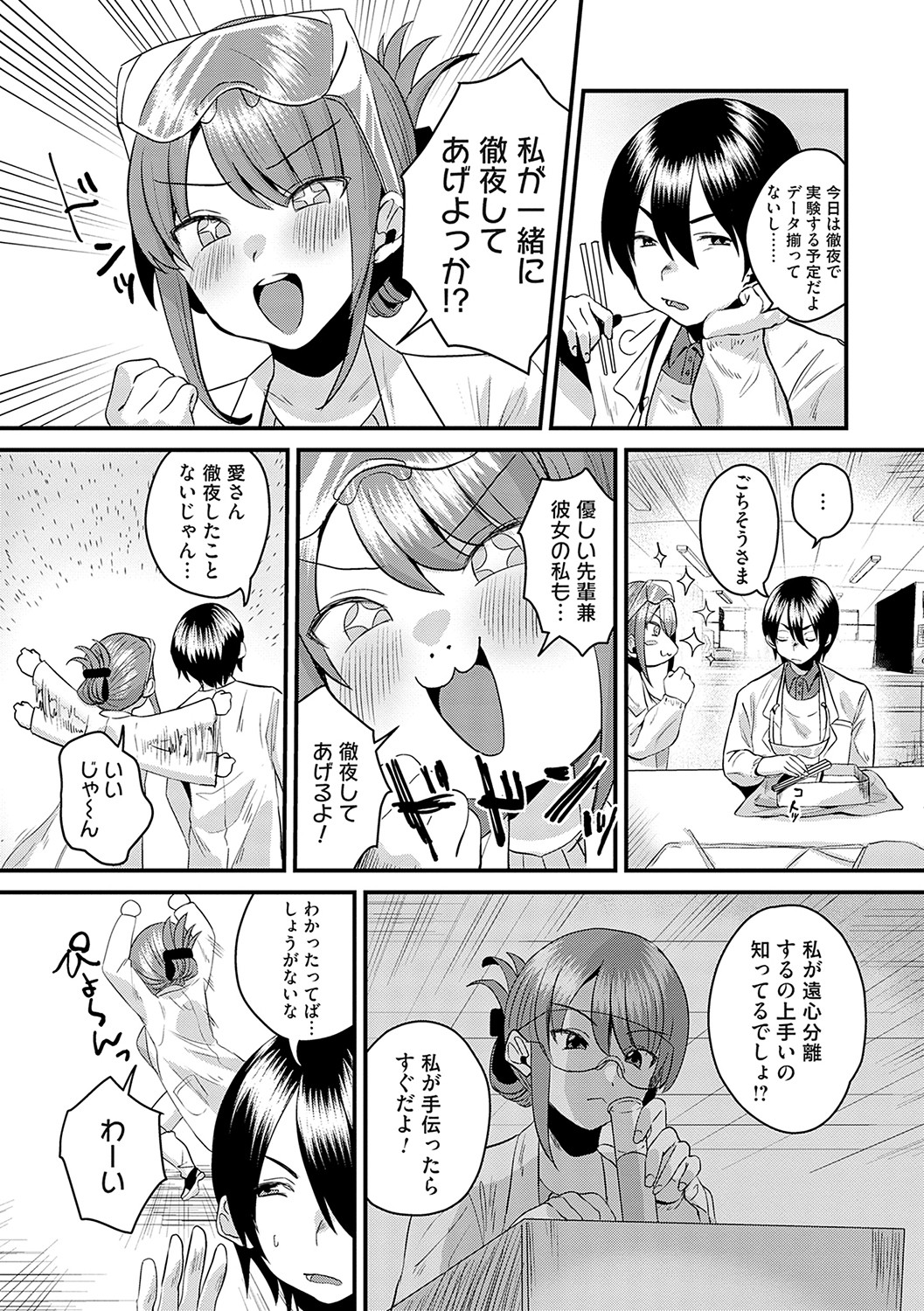 Onnanoko-sama ni ochi nasai - Page 185