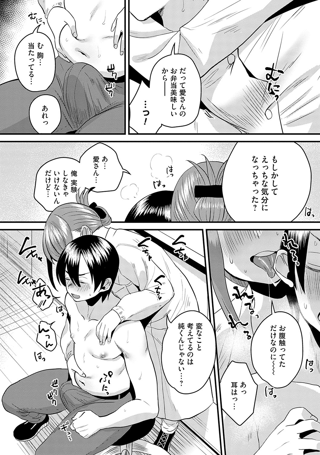 Onnanoko-sama ni ochi nasai - Page 189