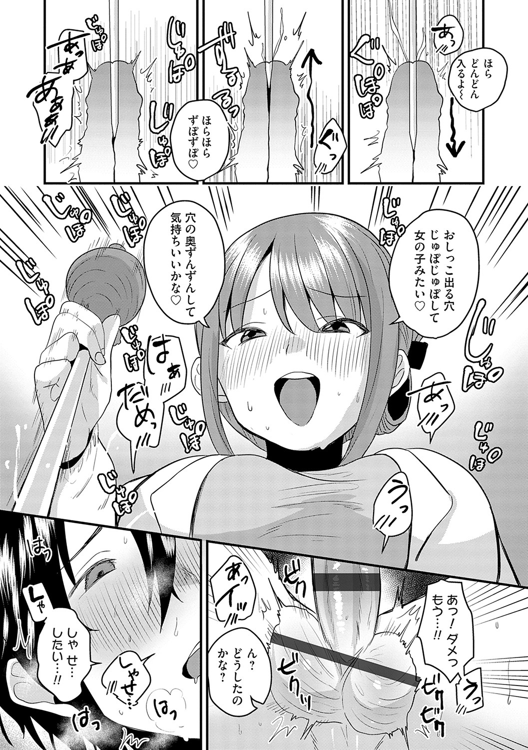 Onnanoko-sama ni ochi nasai - Page 198