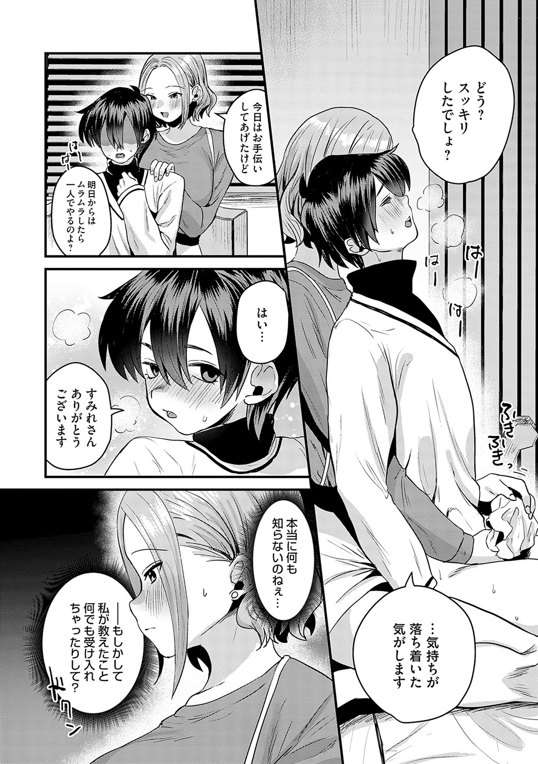 Onnanoko-sama ni ochi nasai - Page 9