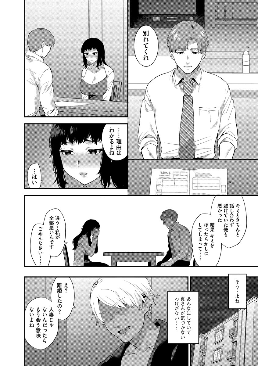 Inran Ojisanto Himitsu no Sankaku Kankei - Page 154
