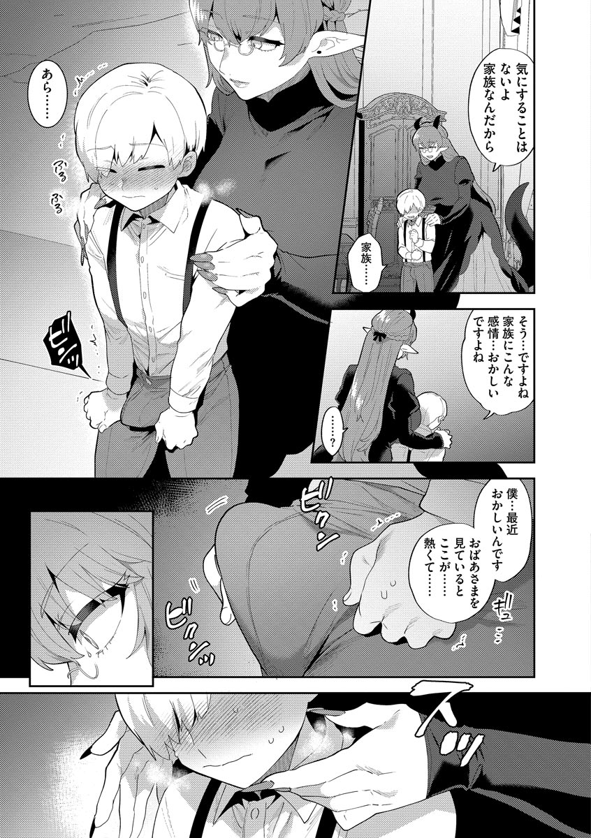 Inran Ojisanto Himitsu no Sankaku Kankei - Page 165
