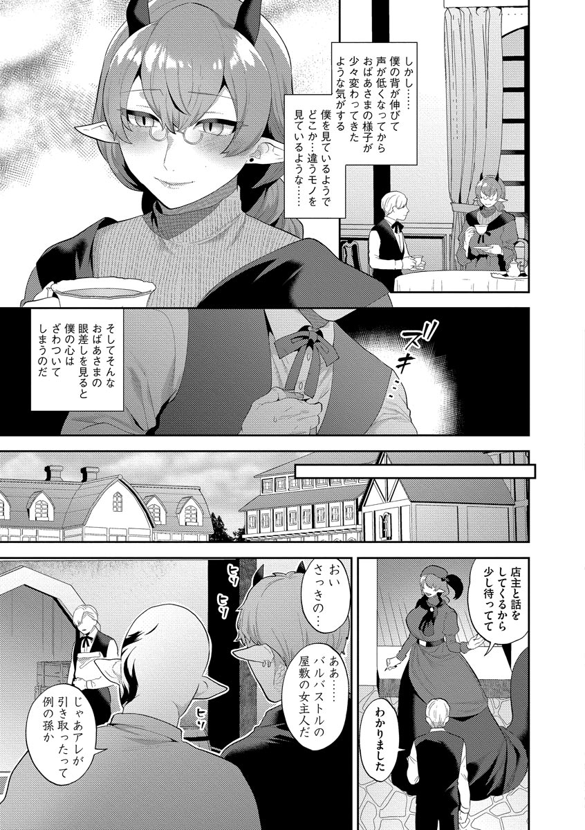 Inran Ojisanto Himitsu no Sankaku Kankei - Page 181