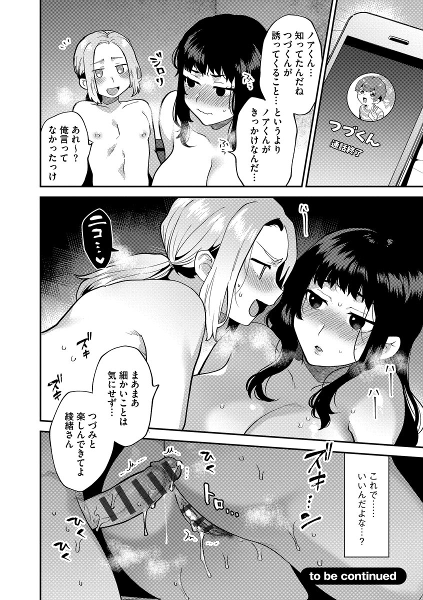Inran Ojisanto Himitsu no Sankaku Kankei - Page 42