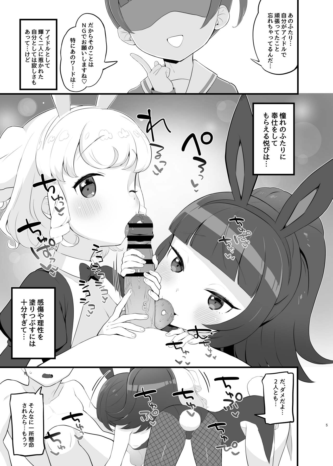 Yumeutsutsu Golden Night - Page 4