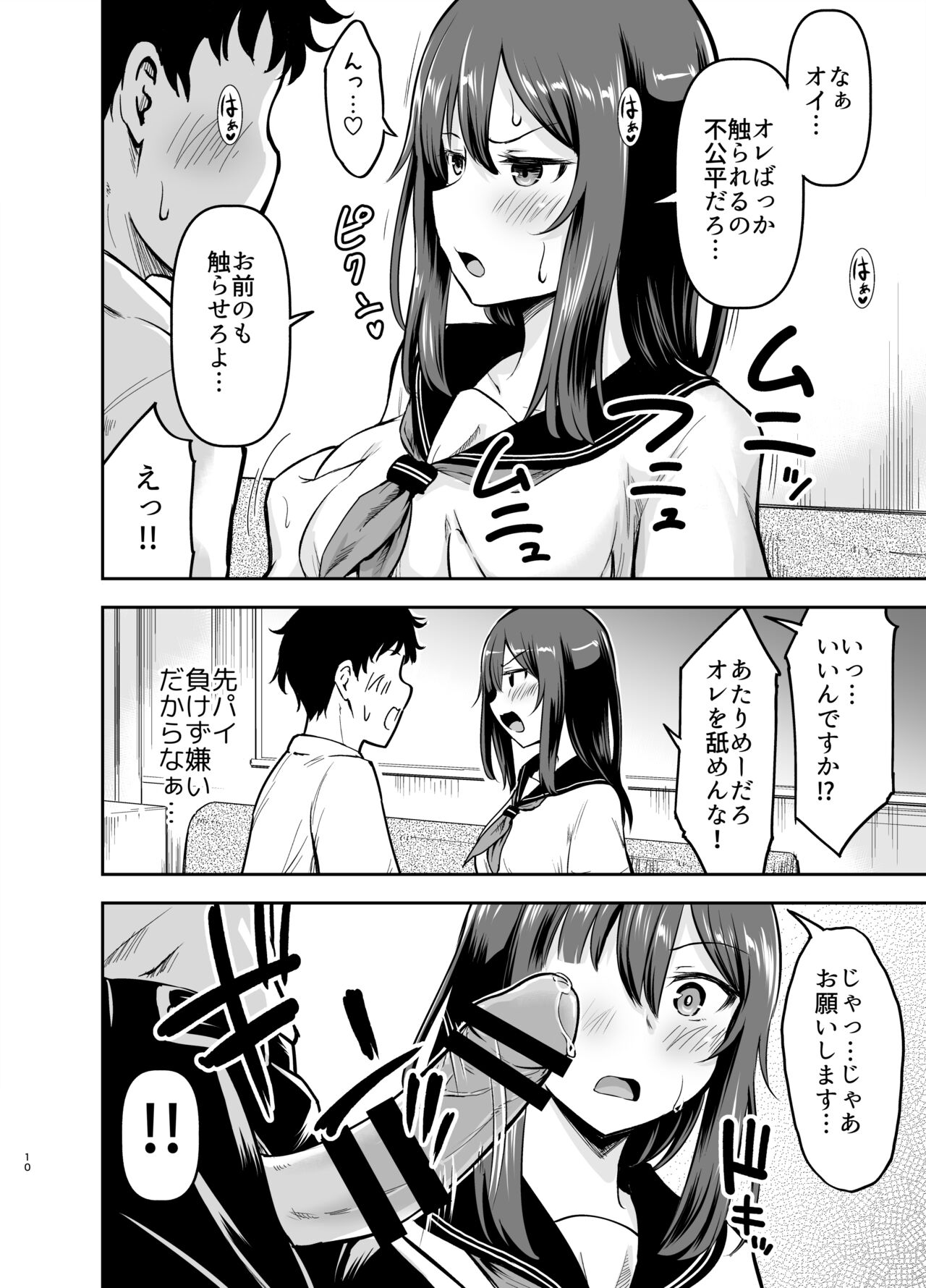 Orekko Senpai to HaramaSEX - Page 10