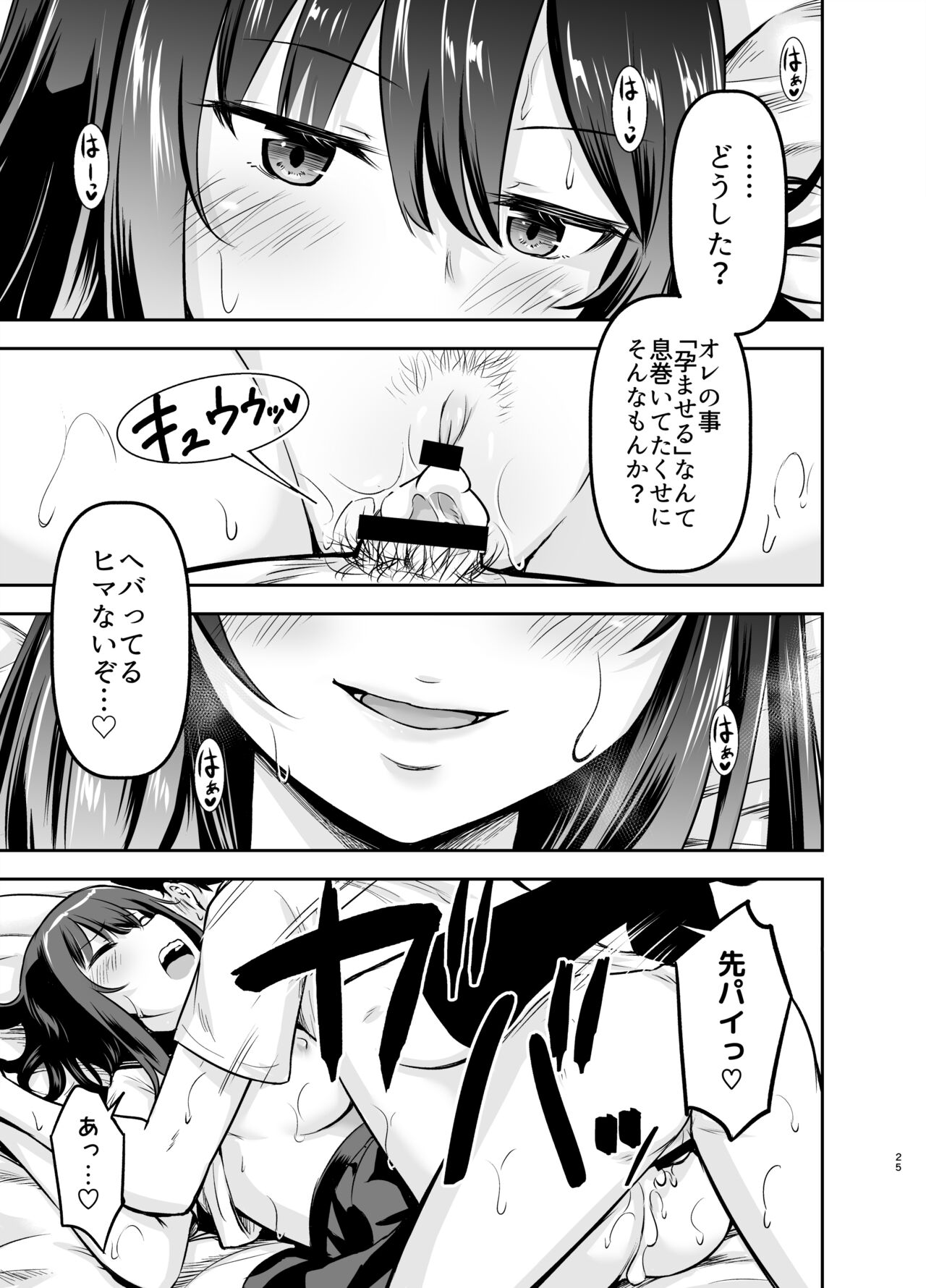 Orekko Senpai to HaramaSEX - Page 25