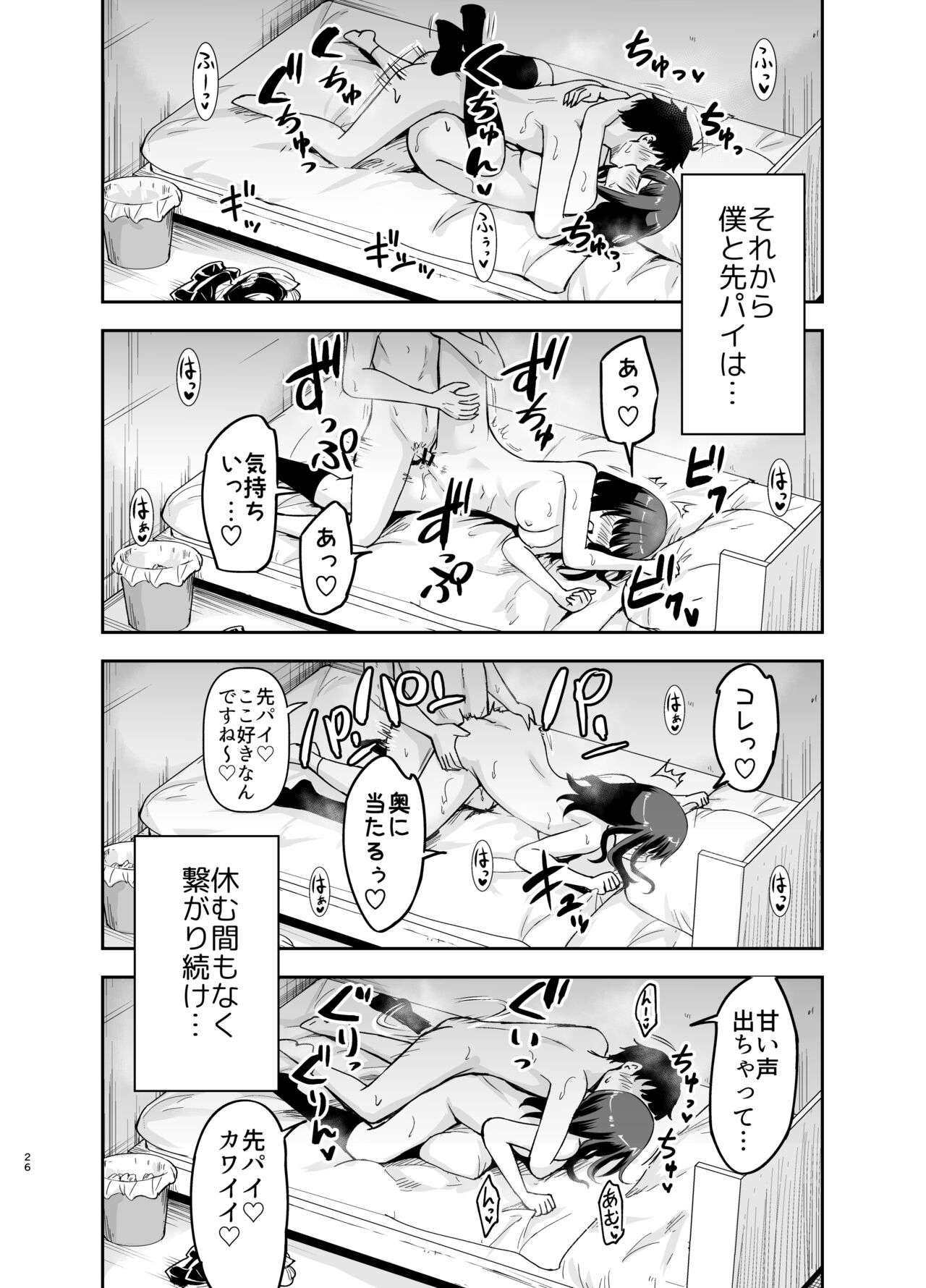 Orekko Senpai to HaramaSEX - Page 26