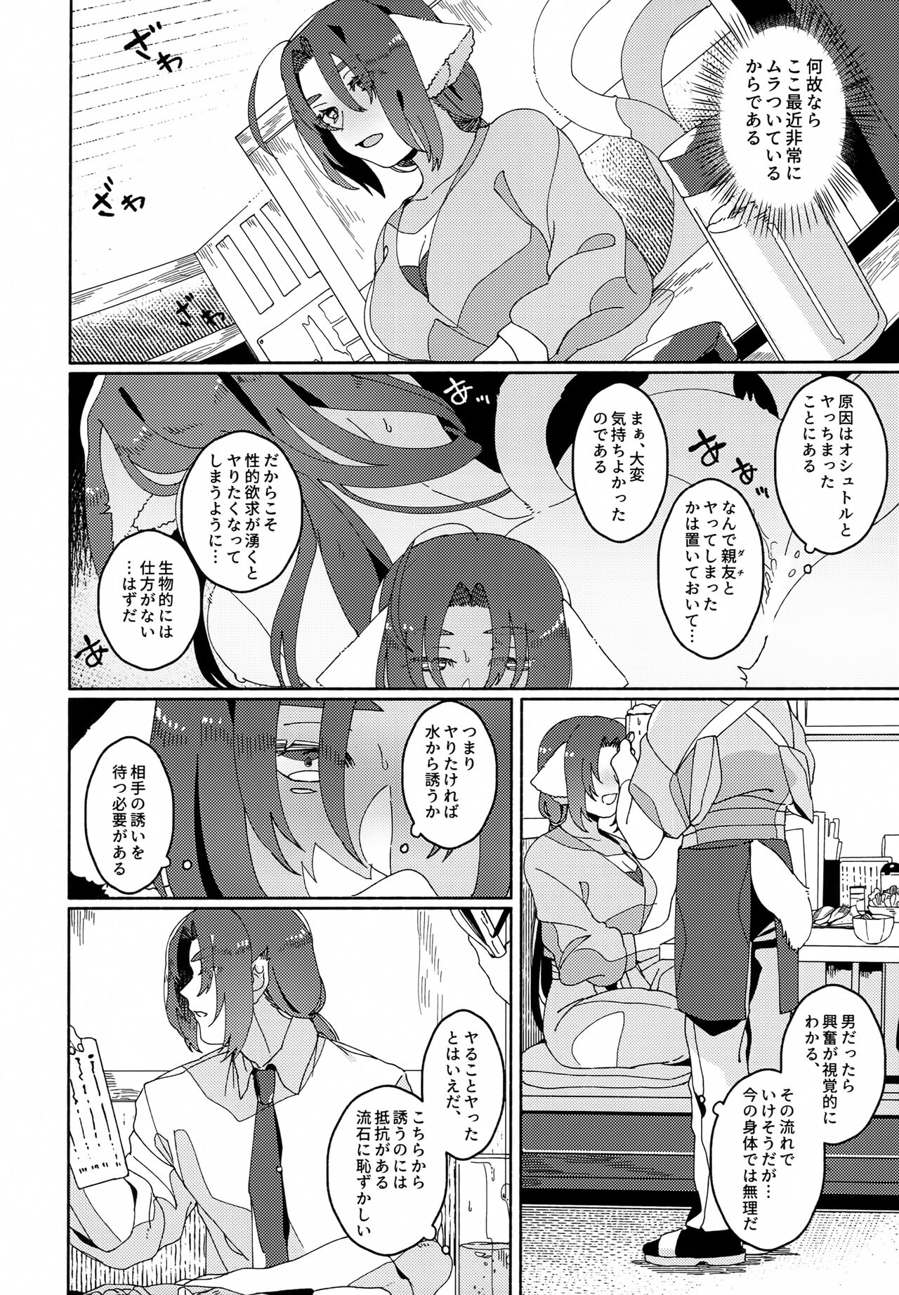 Nuko Mimi Shippo Nyota Hon - Page 65