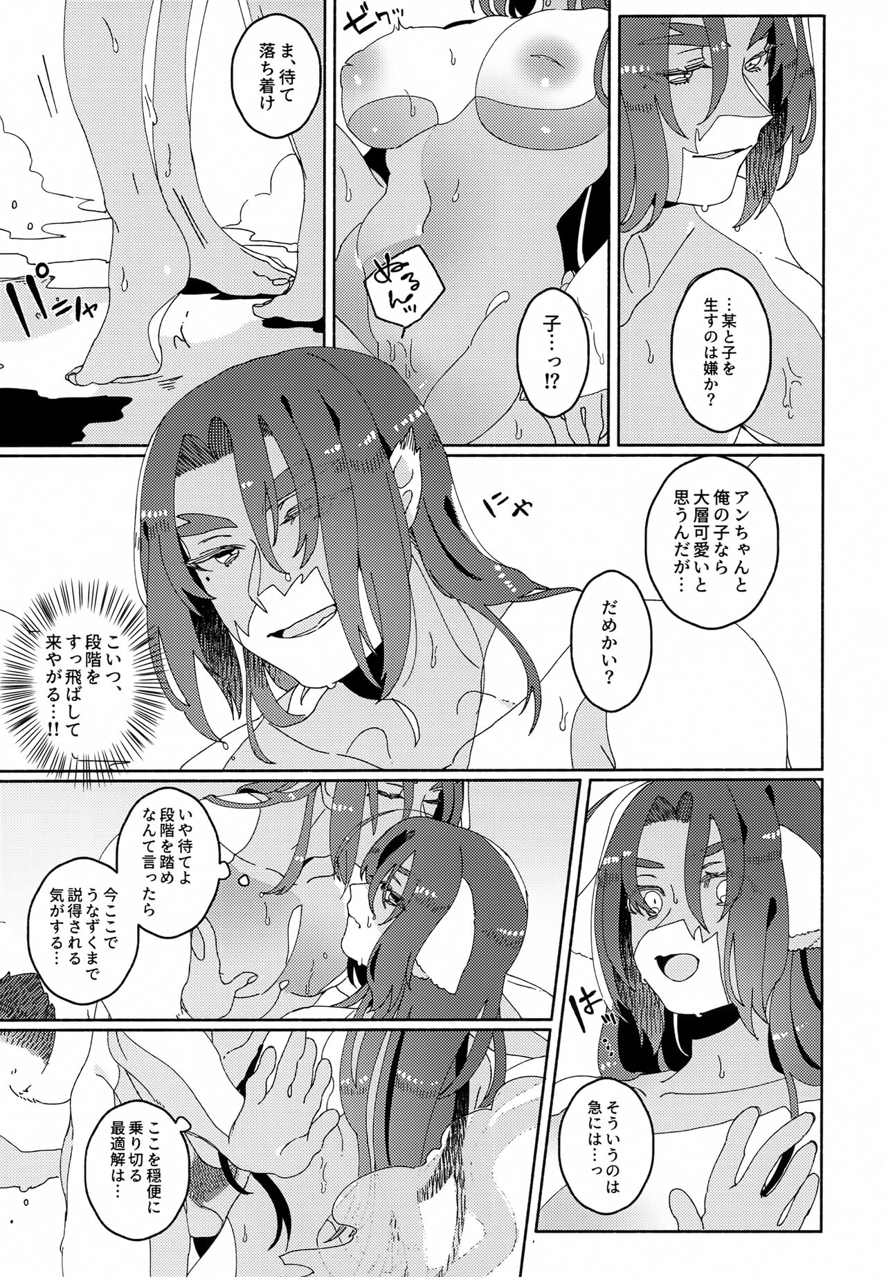 Nuko Mimi Shippo Nyota Hon - Page 78