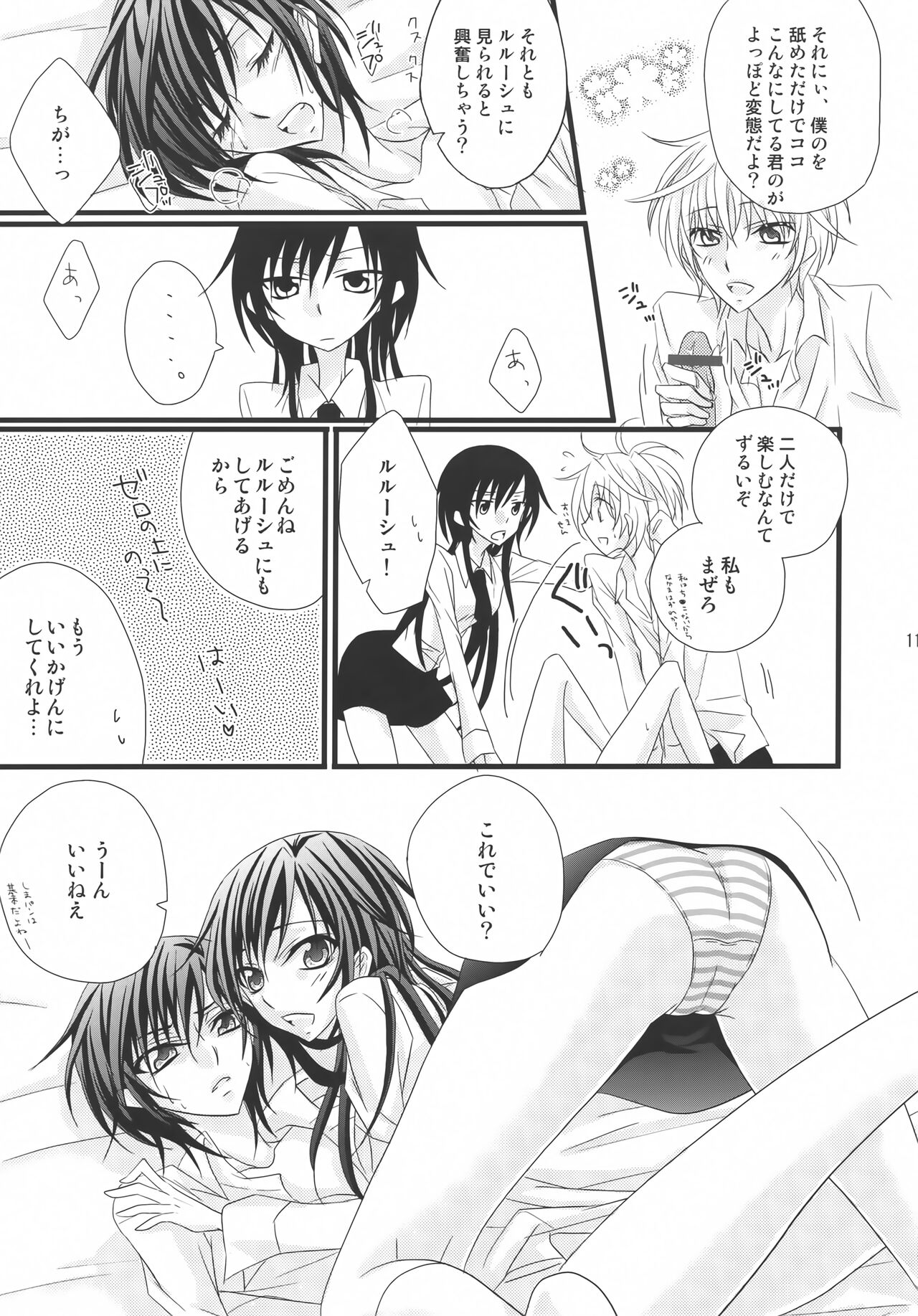 Suzaku x (Zero♂+Lulu♀)!! - Page 10