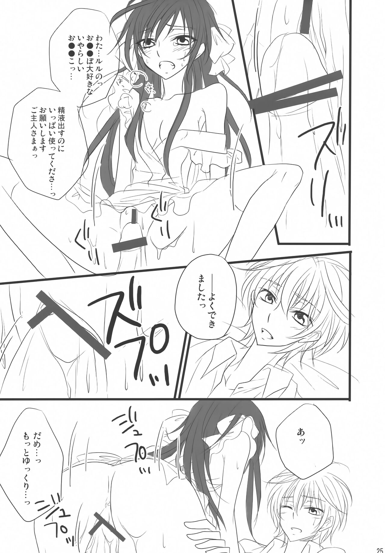 Suzaku x (Zero♂+Lulu♀)!! - Page 24