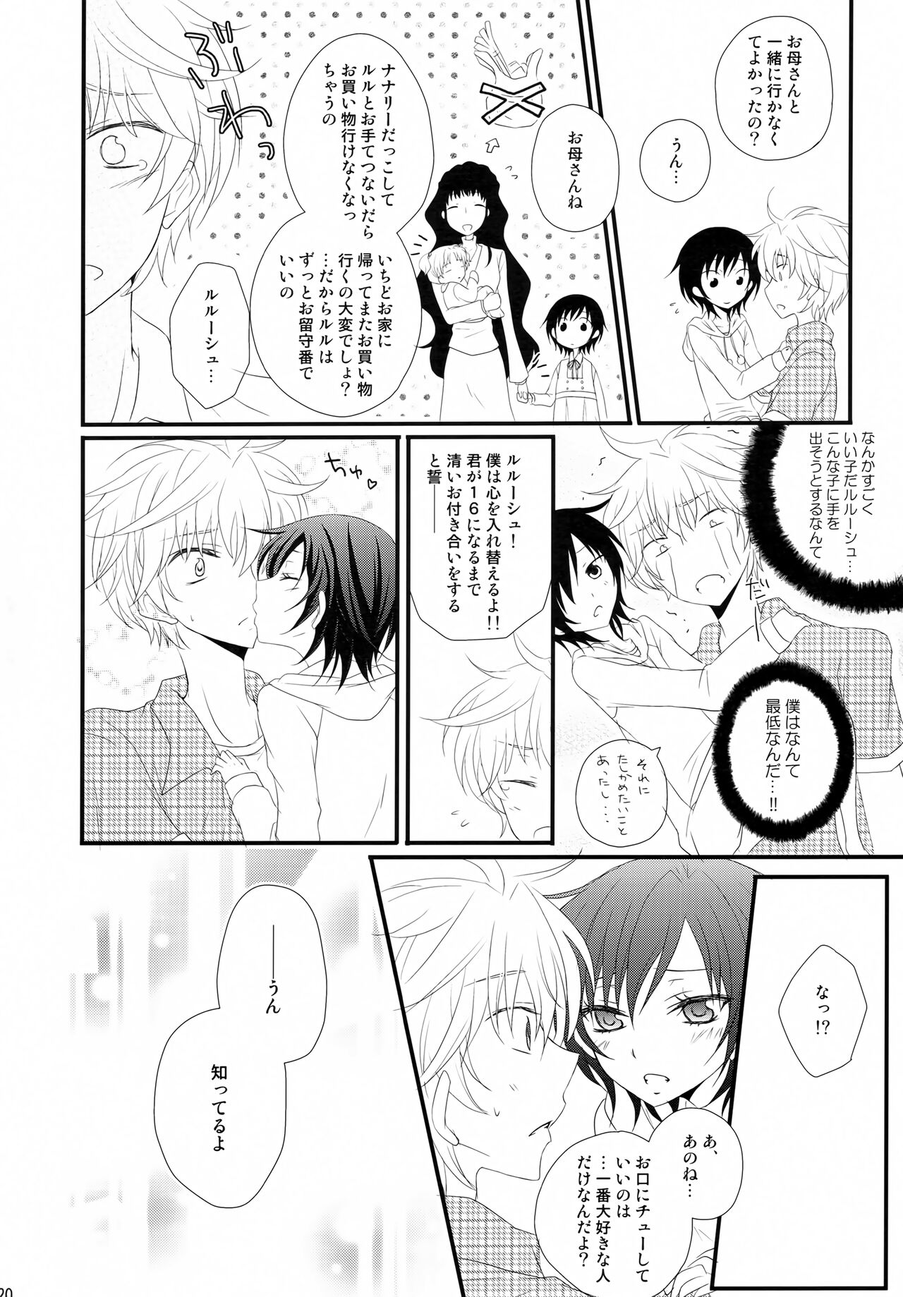 Tsuuhou Shimasuyo! Kururugi-san - Page 19
