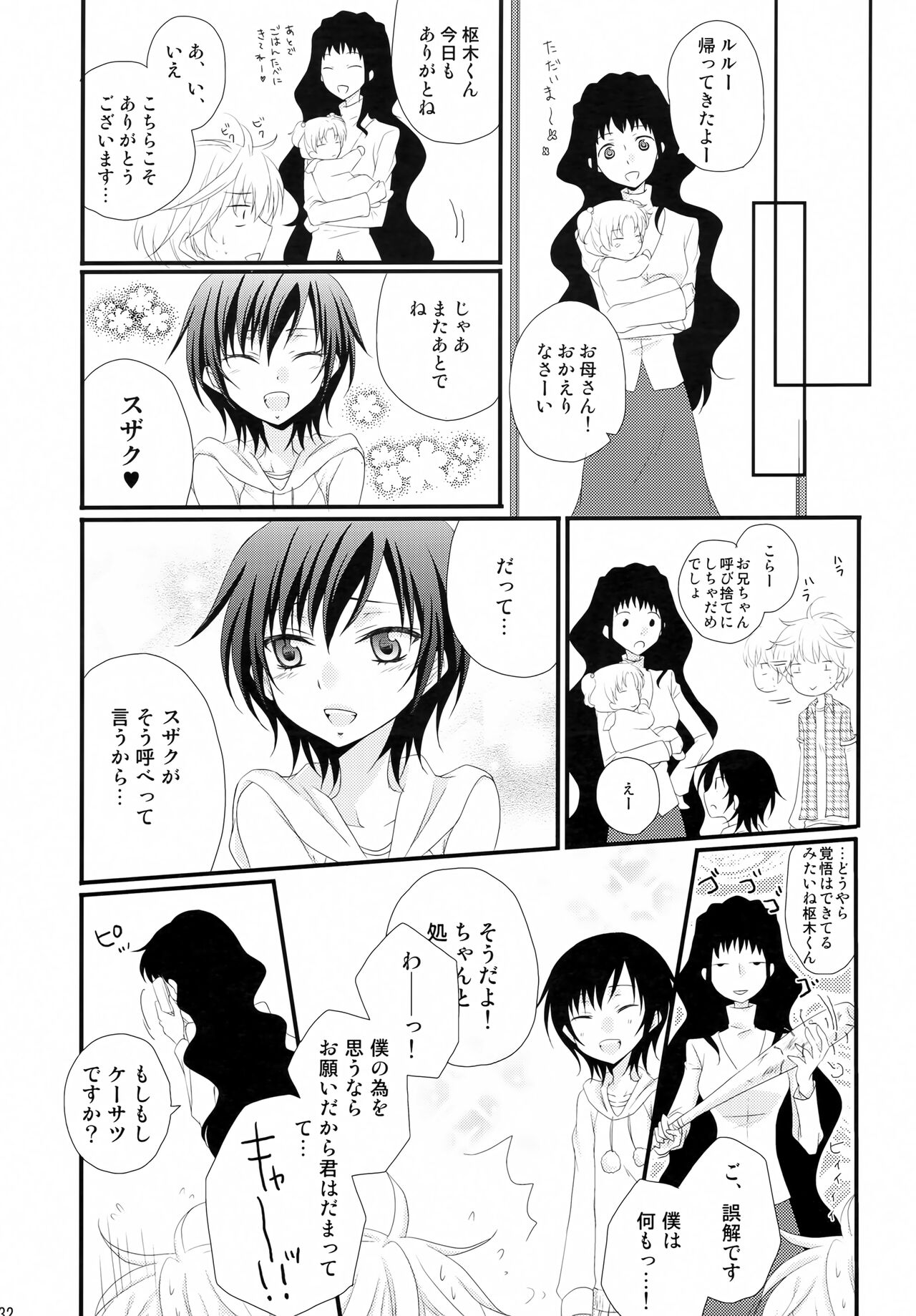 Tsuuhou Shimasuyo! Kururugi-san - Page 31