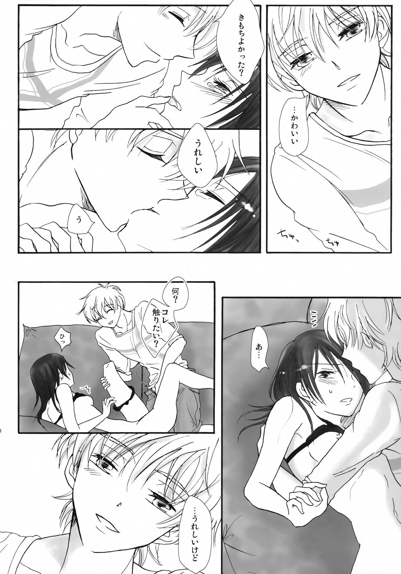 Kawaii Hito - Page 17