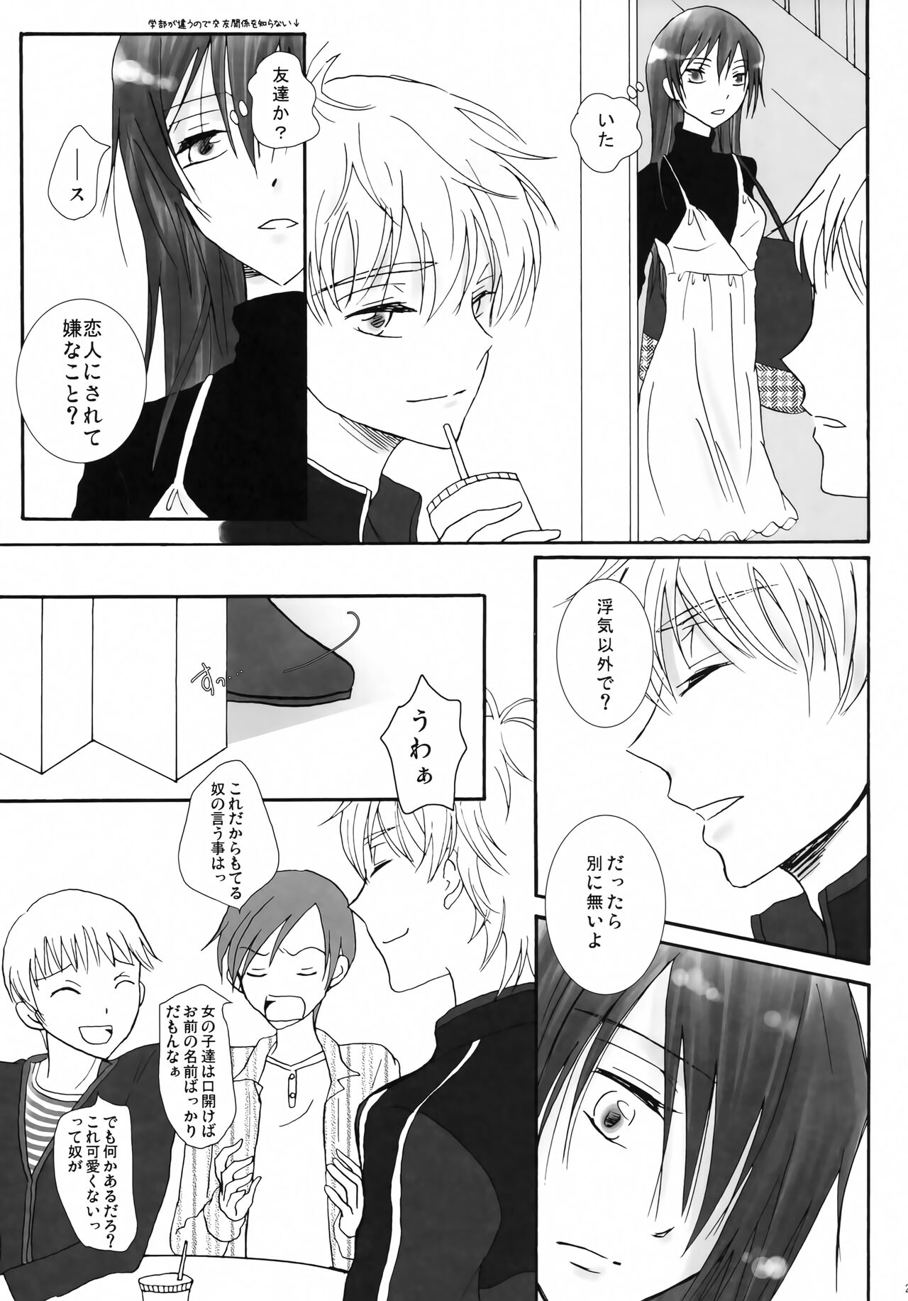 Kawaii Hito - Page 24