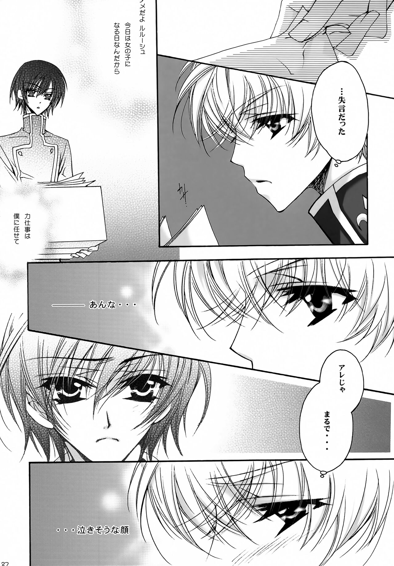Saishuu Heiki. Kanojo - Page 26