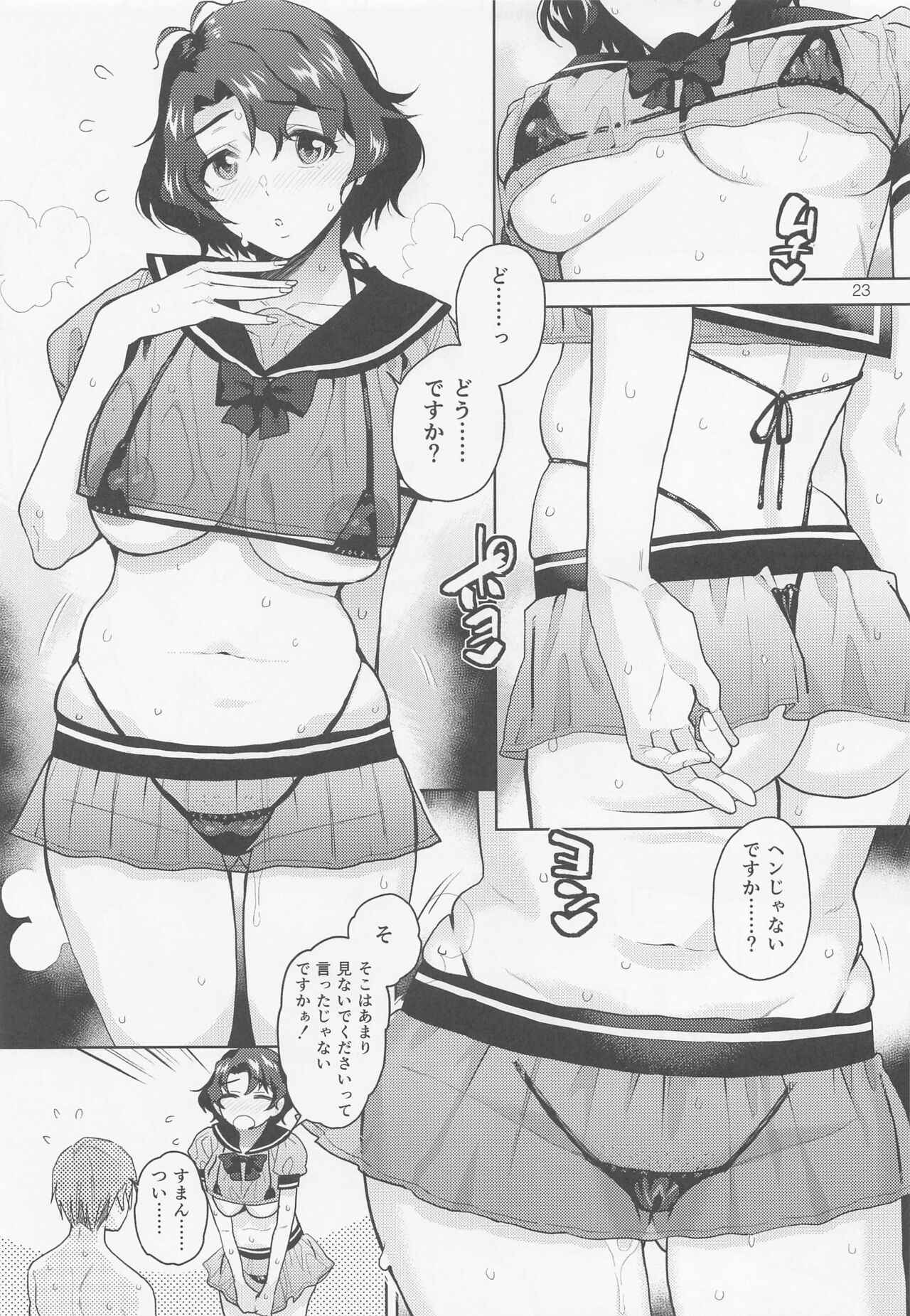My Only Fuka - Page 24