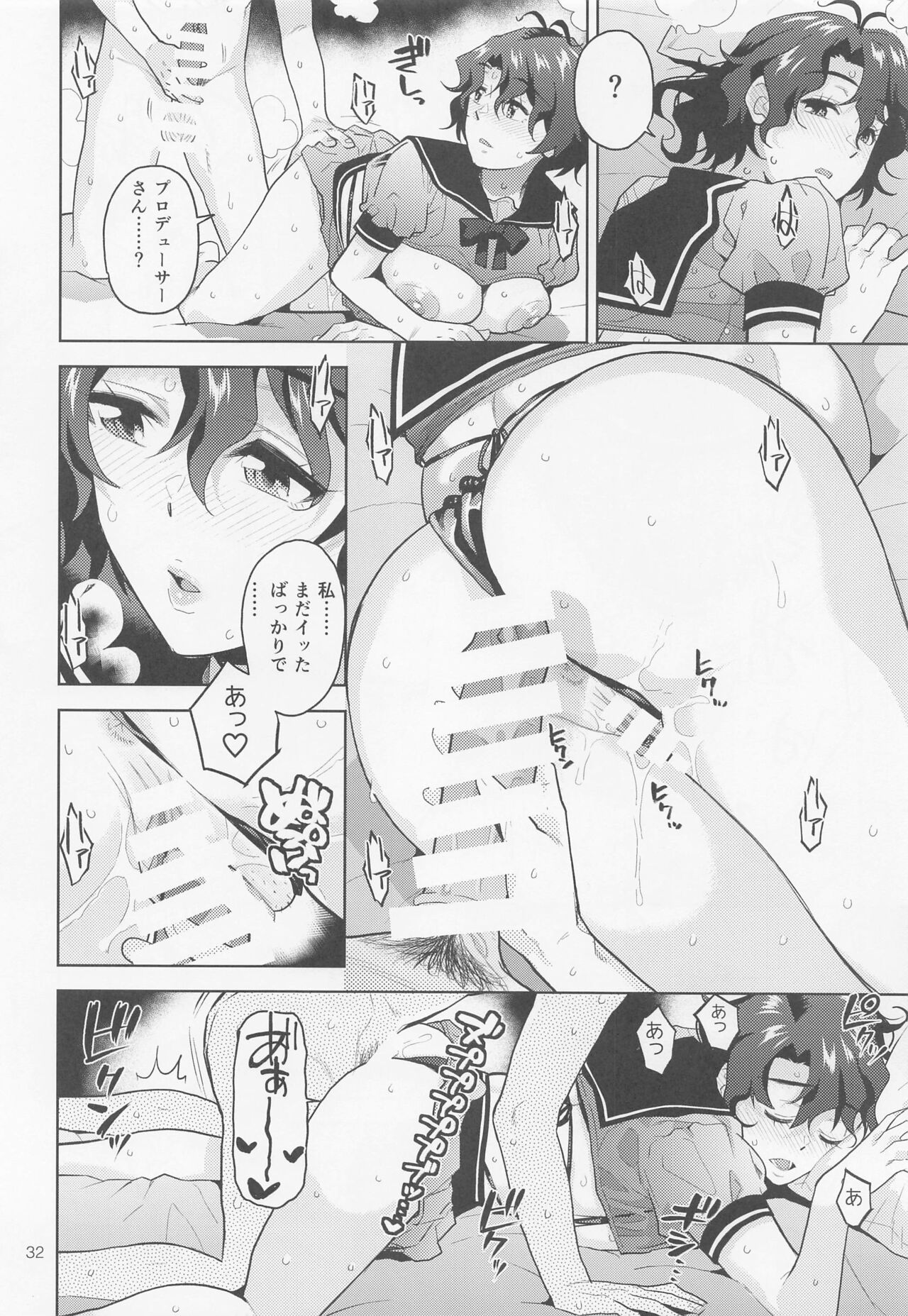 My Only Fuka - Page 33