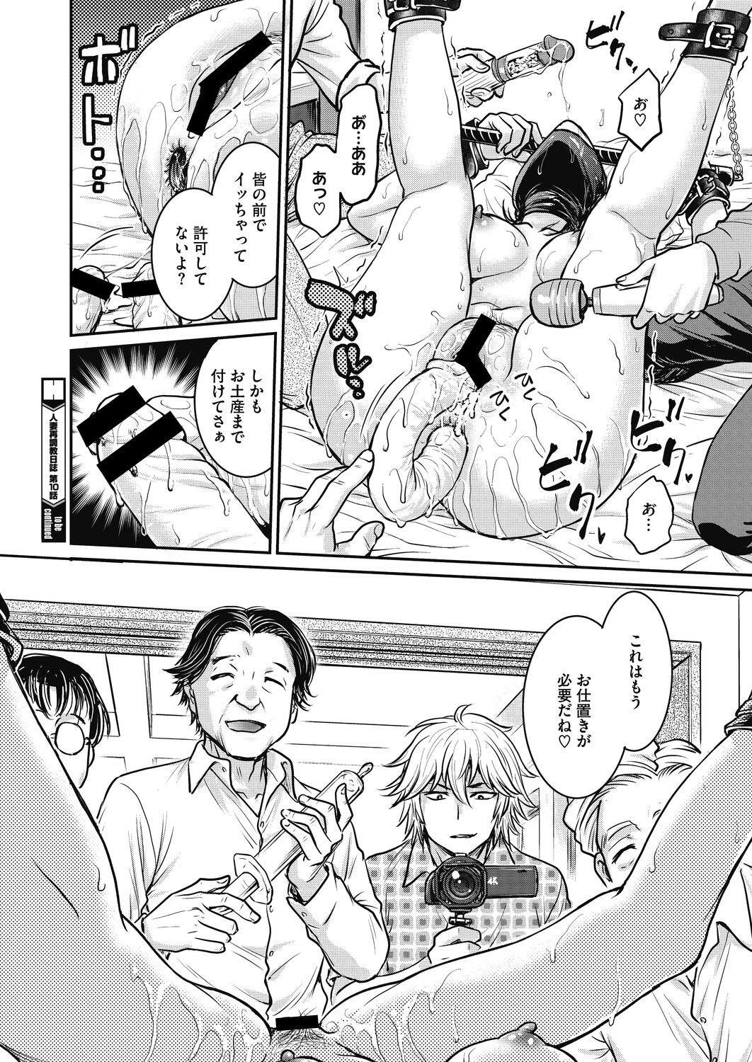 Hitozuma Saichoukyou Nisshi Ch. 1-11 - Page 181