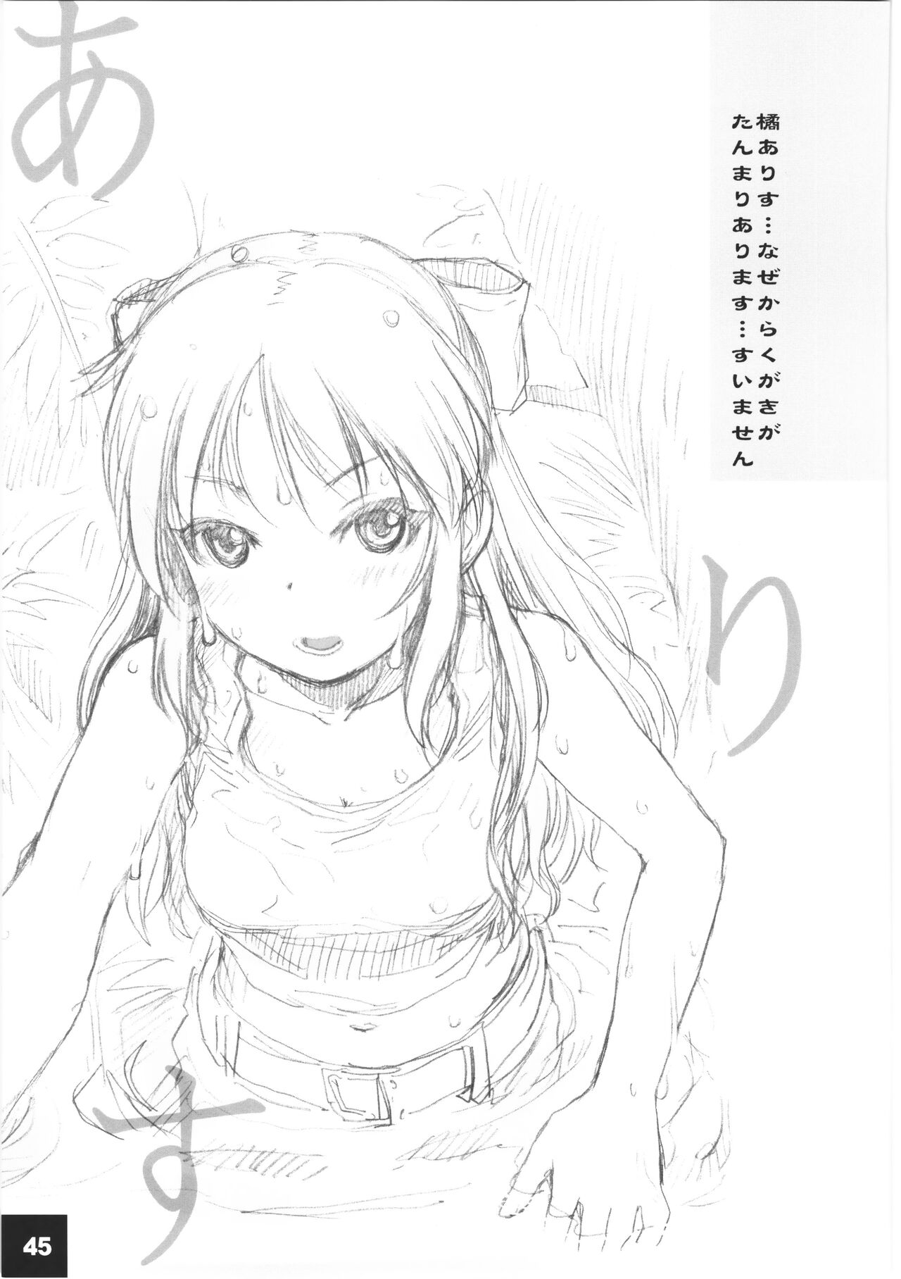 DokiDoki CINDERELLA Ura-Koume+α - Page 44