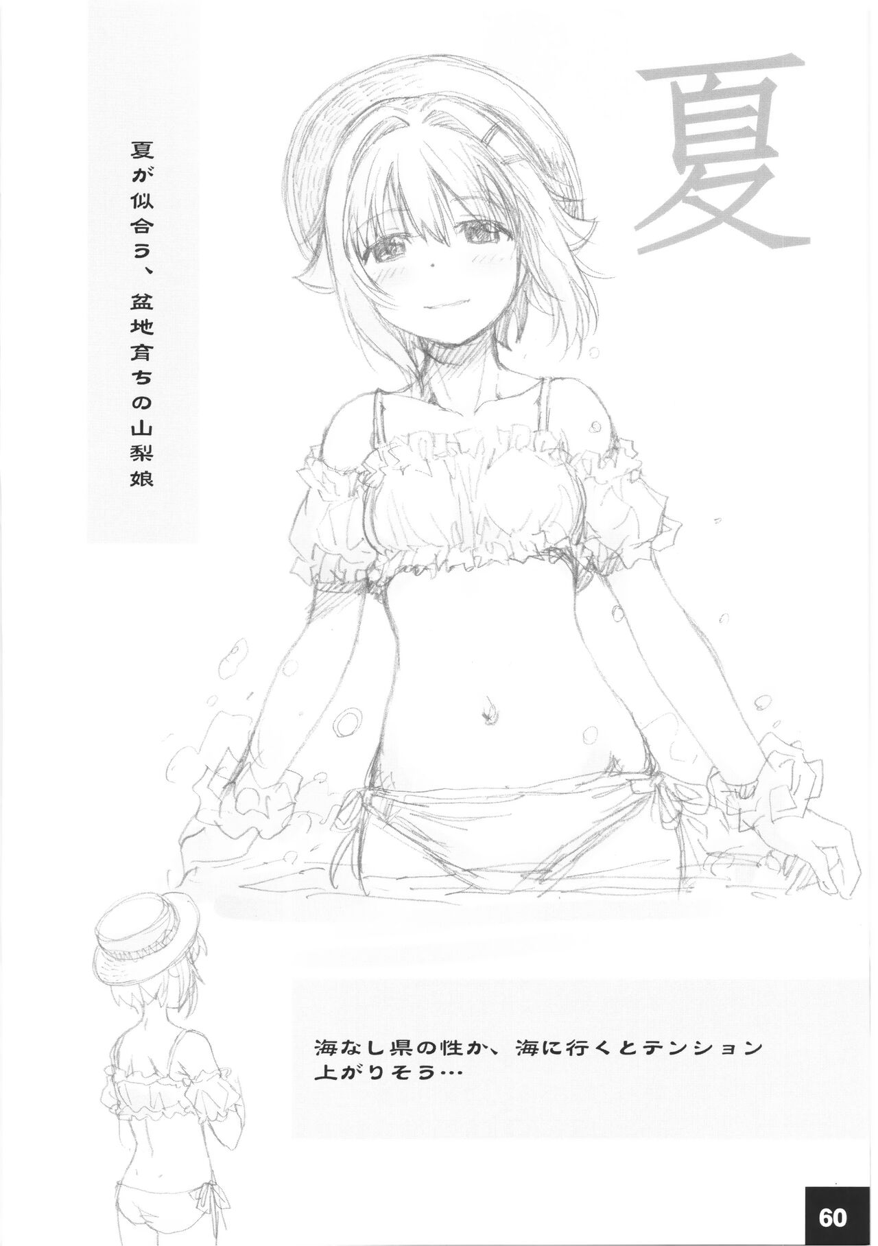 DokiDoki CINDERELLA Ura-Koume+α - Page 59