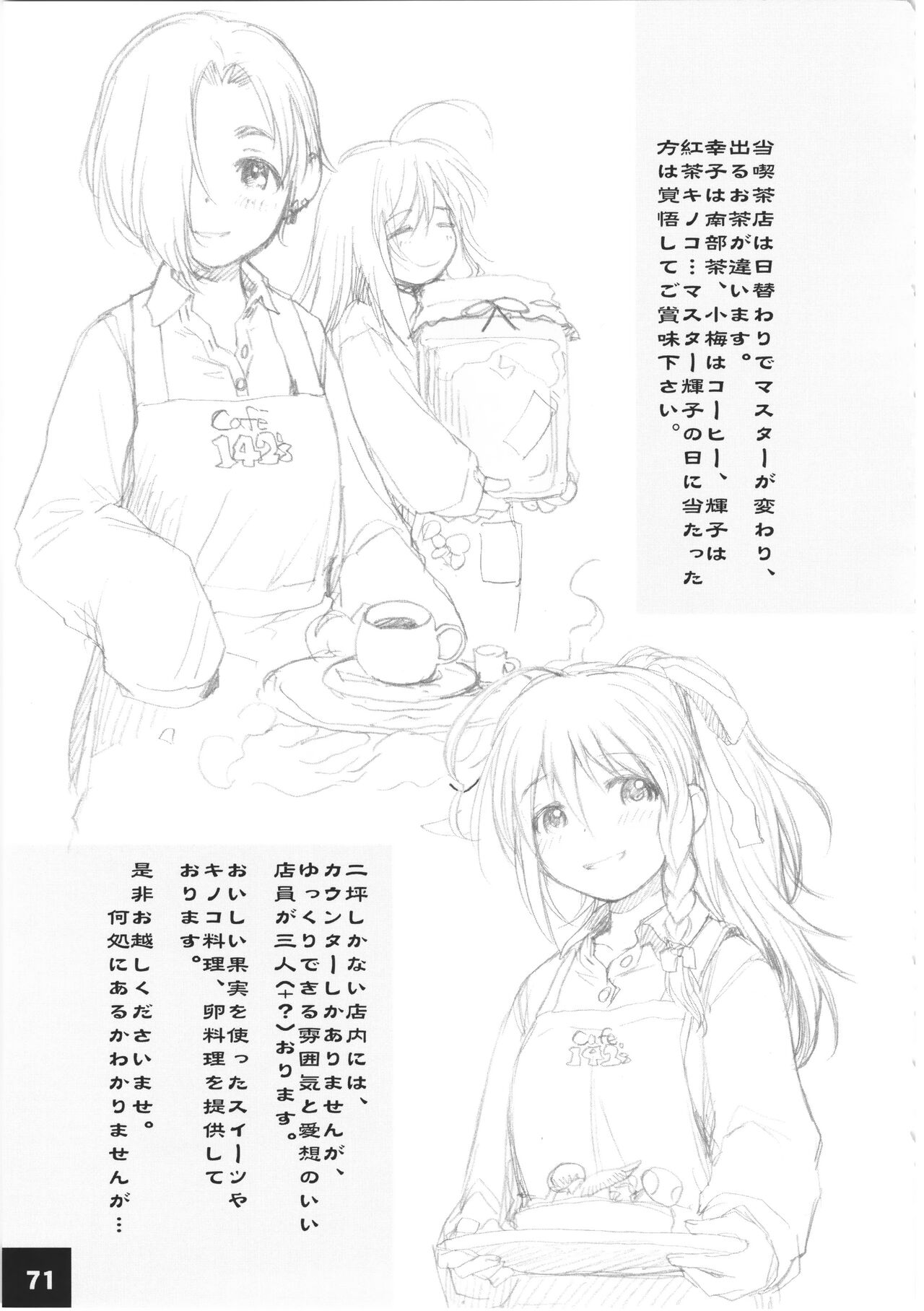 DokiDoki CINDERELLA Ura-Koume+α - Page 70