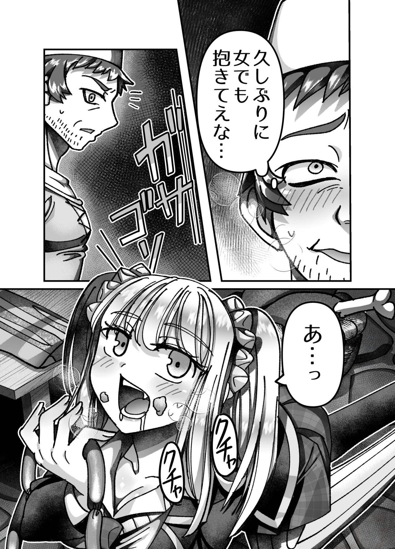 Mesugaki Tensei Wakarase Work!! - Page 8
