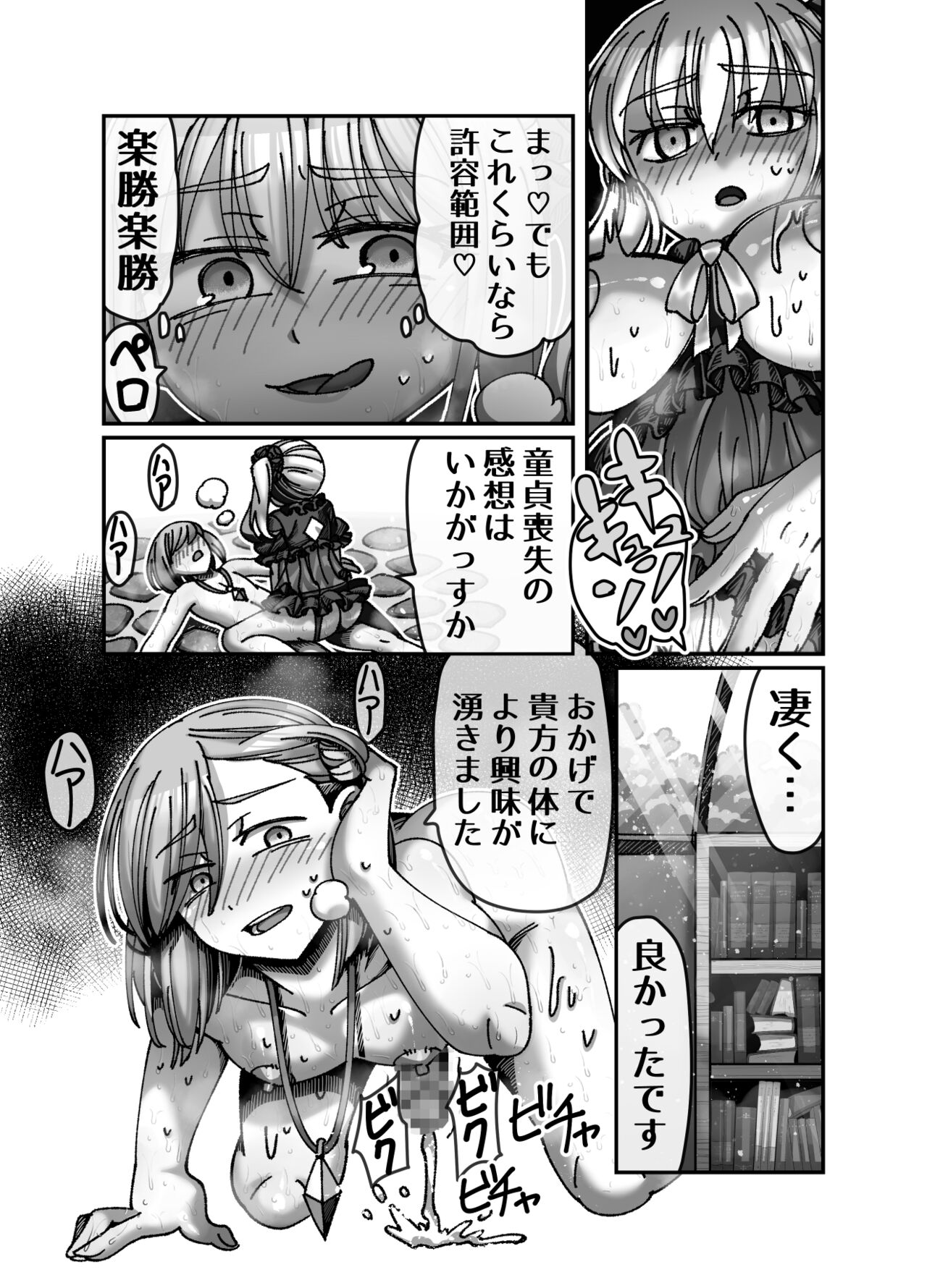 Mesugaki Tensei Wakarase Work!! ~Renkinjutsushi Hen~ - Page 21