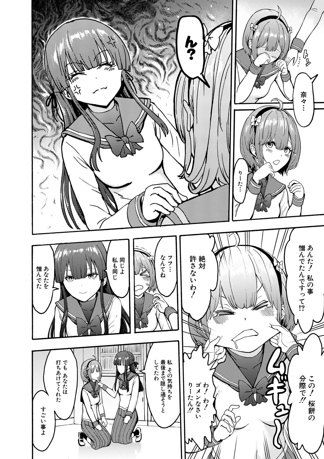 Yami Seito Kaichou - Dark student council president - Page 18