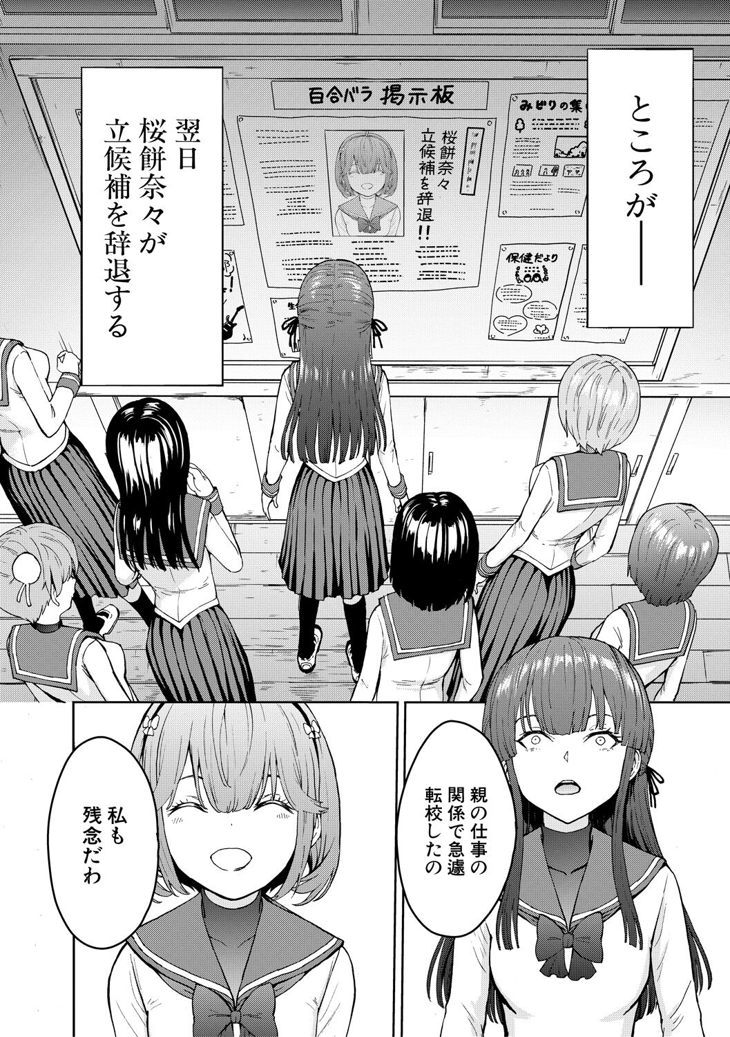 Yami Seito Kaichou - Dark student council president - Page 20