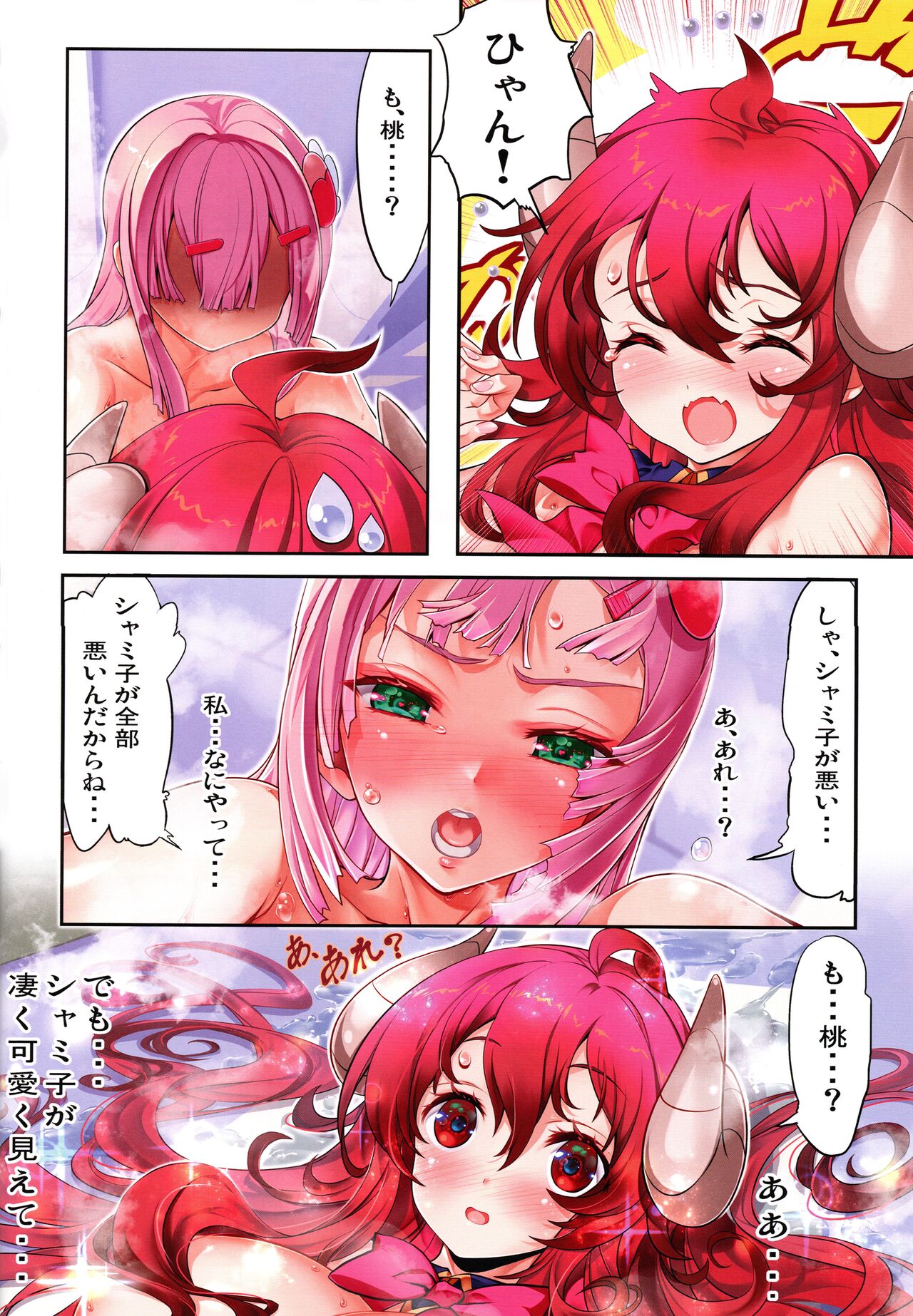 Yume wa Toriatsukai Chuui Nite - Page 20