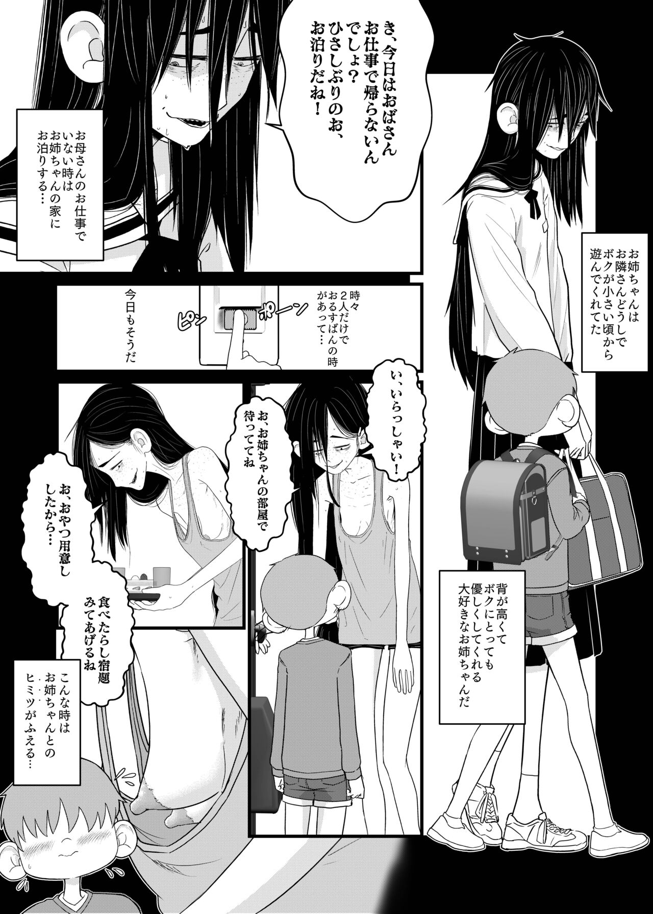 Popu67792373 Skeb Doujin - Page 2