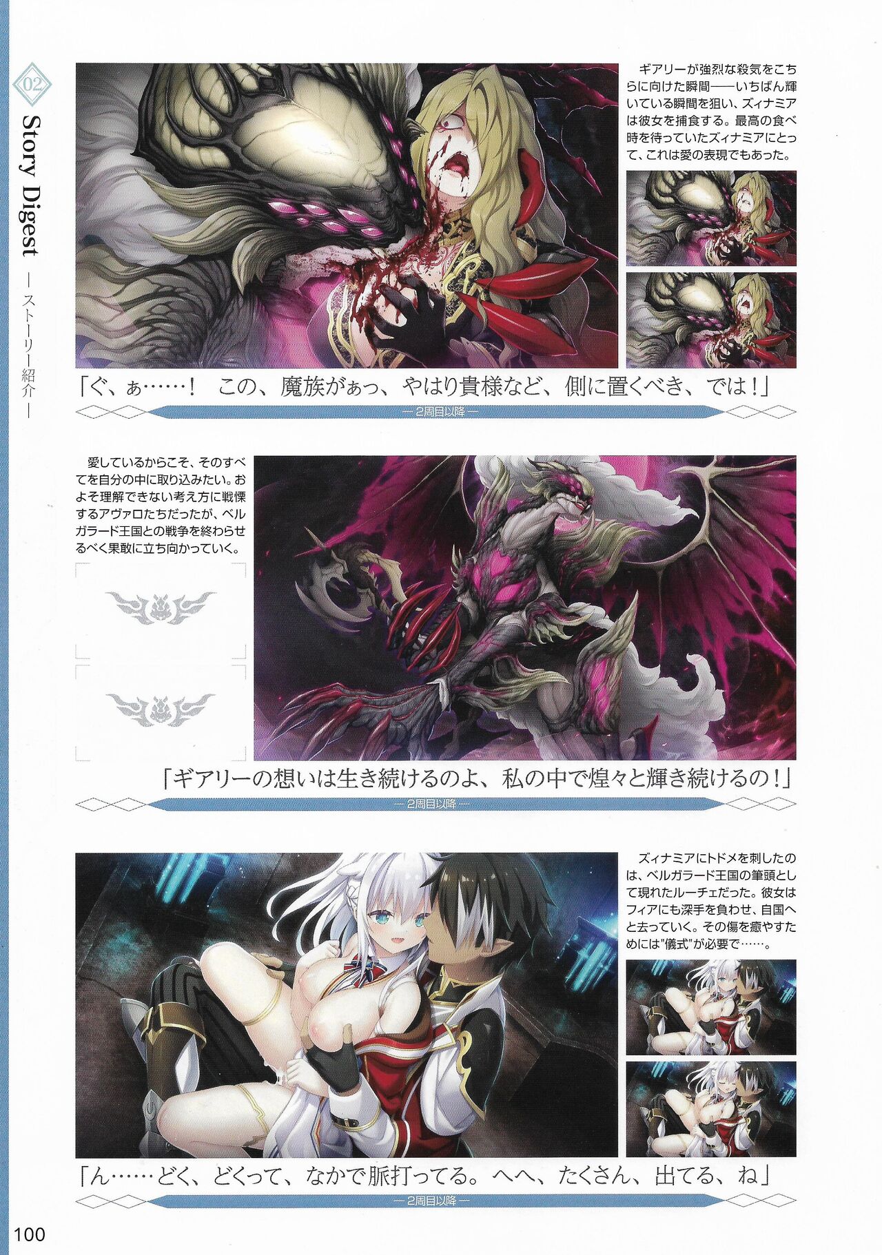 Amayui Labyrinth Meister Perfect Guidebook - Page 103