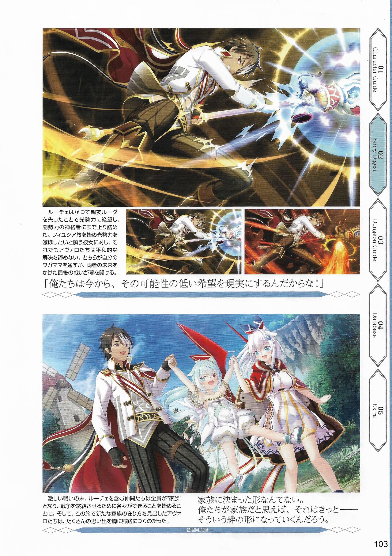 Amayui Labyrinth Meister Perfect Guidebook - Page 106