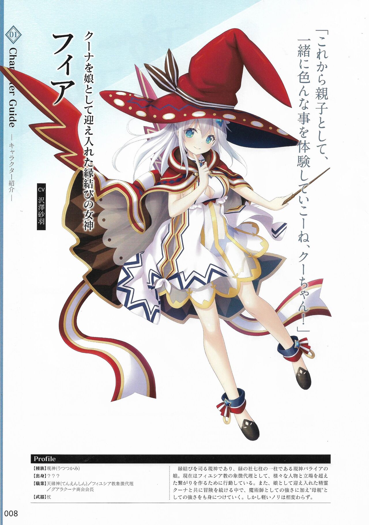 Amayui Labyrinth Meister Perfect Guidebook - Page 11