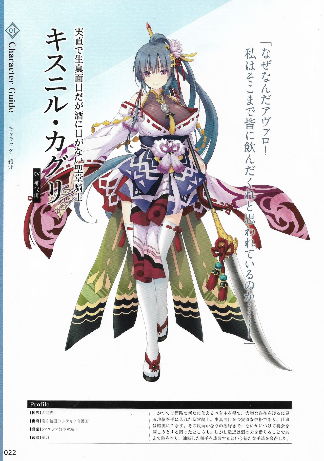 Amayui Labyrinth Meister Perfect Guidebook - Page 25