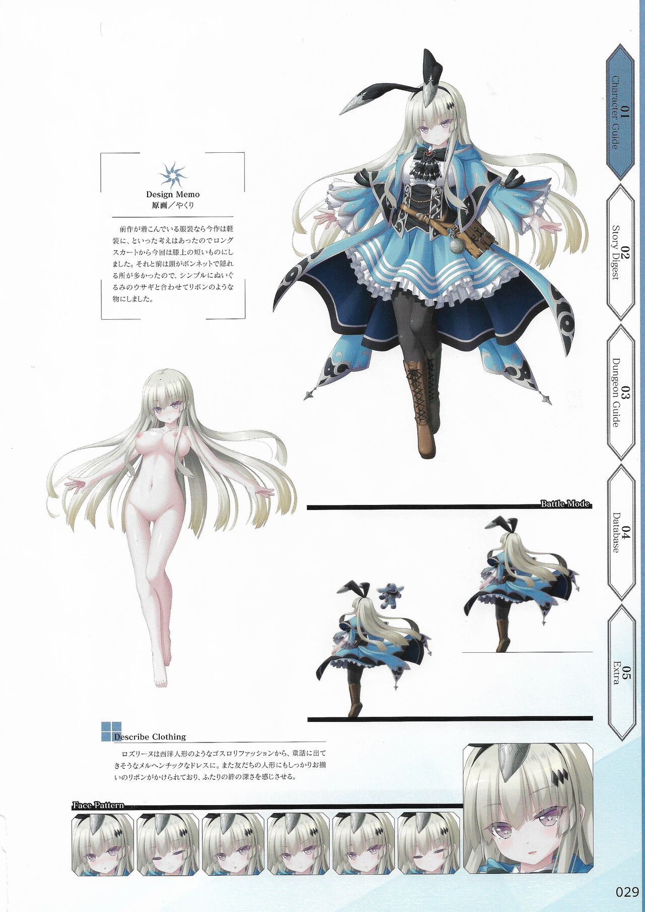 Amayui Labyrinth Meister Perfect Guidebook - Page 32