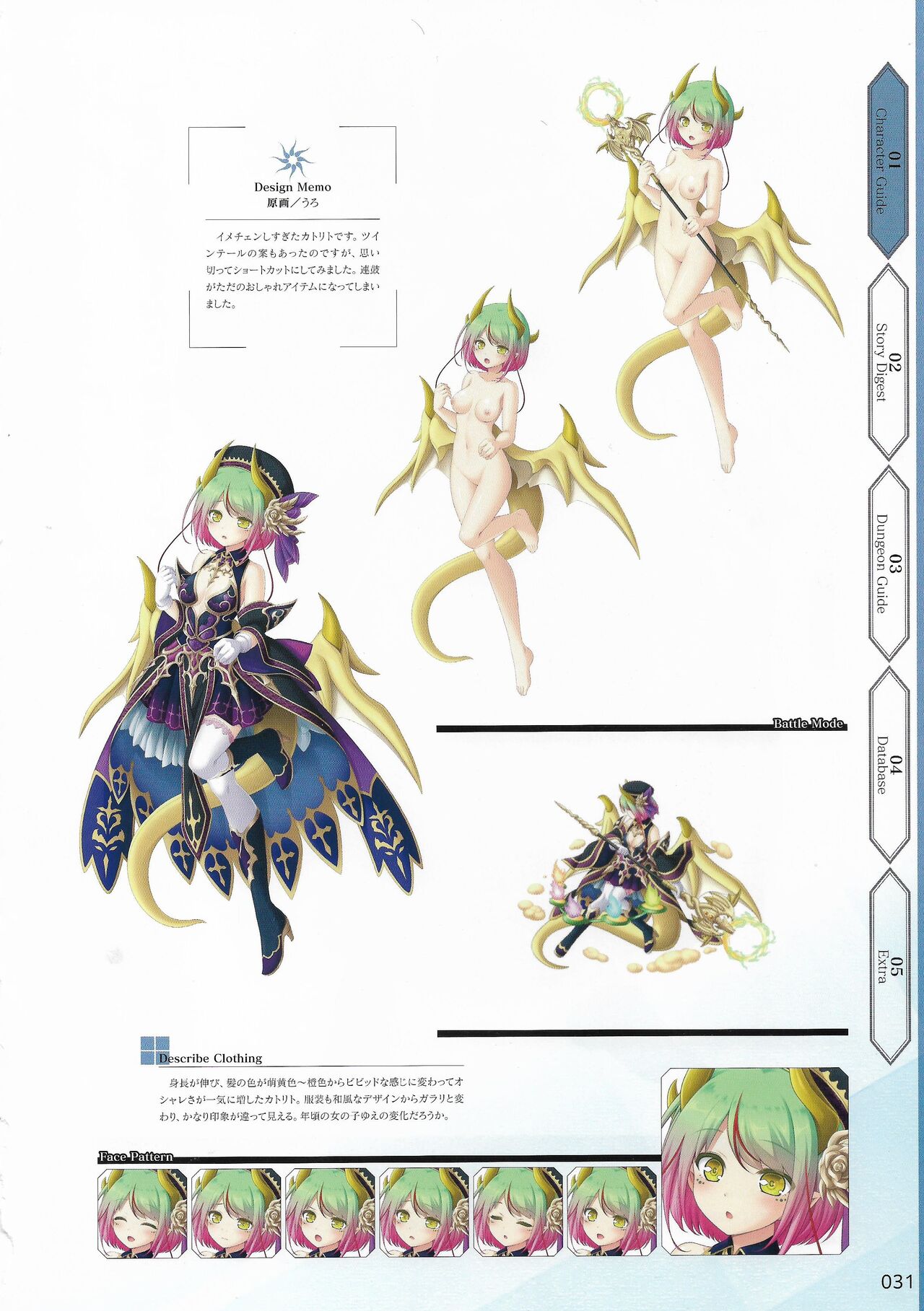 Amayui Labyrinth Meister Perfect Guidebook - Page 34