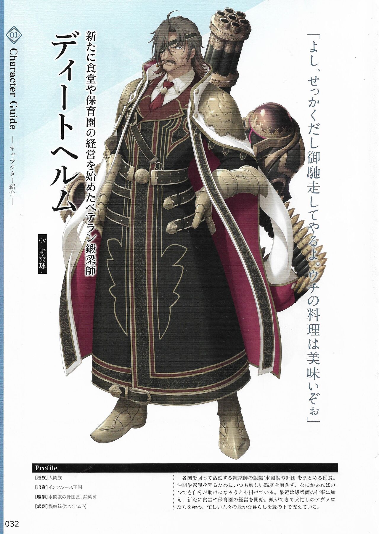 Amayui Labyrinth Meister Perfect Guidebook - Page 35