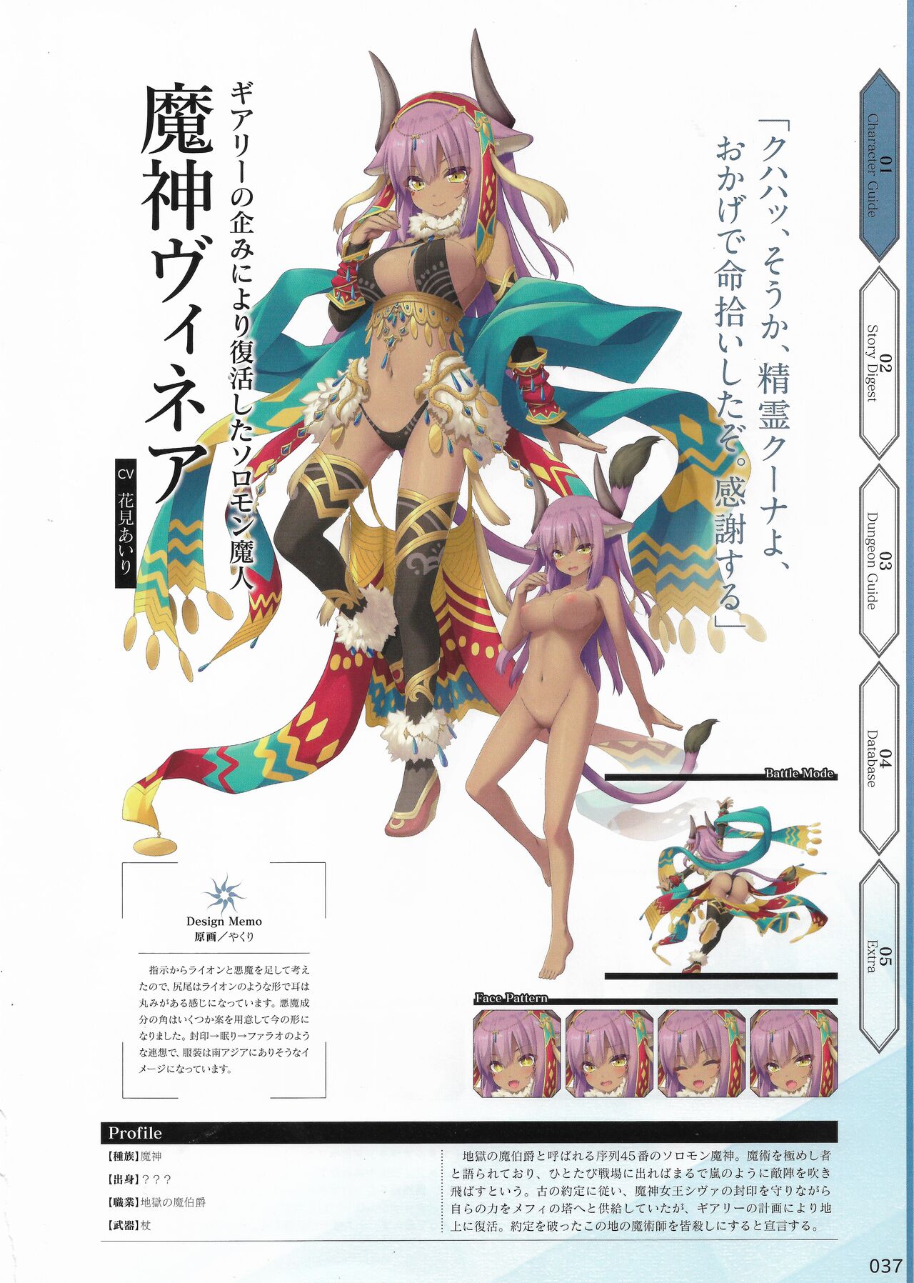 Amayui Labyrinth Meister Perfect Guidebook - Page 40