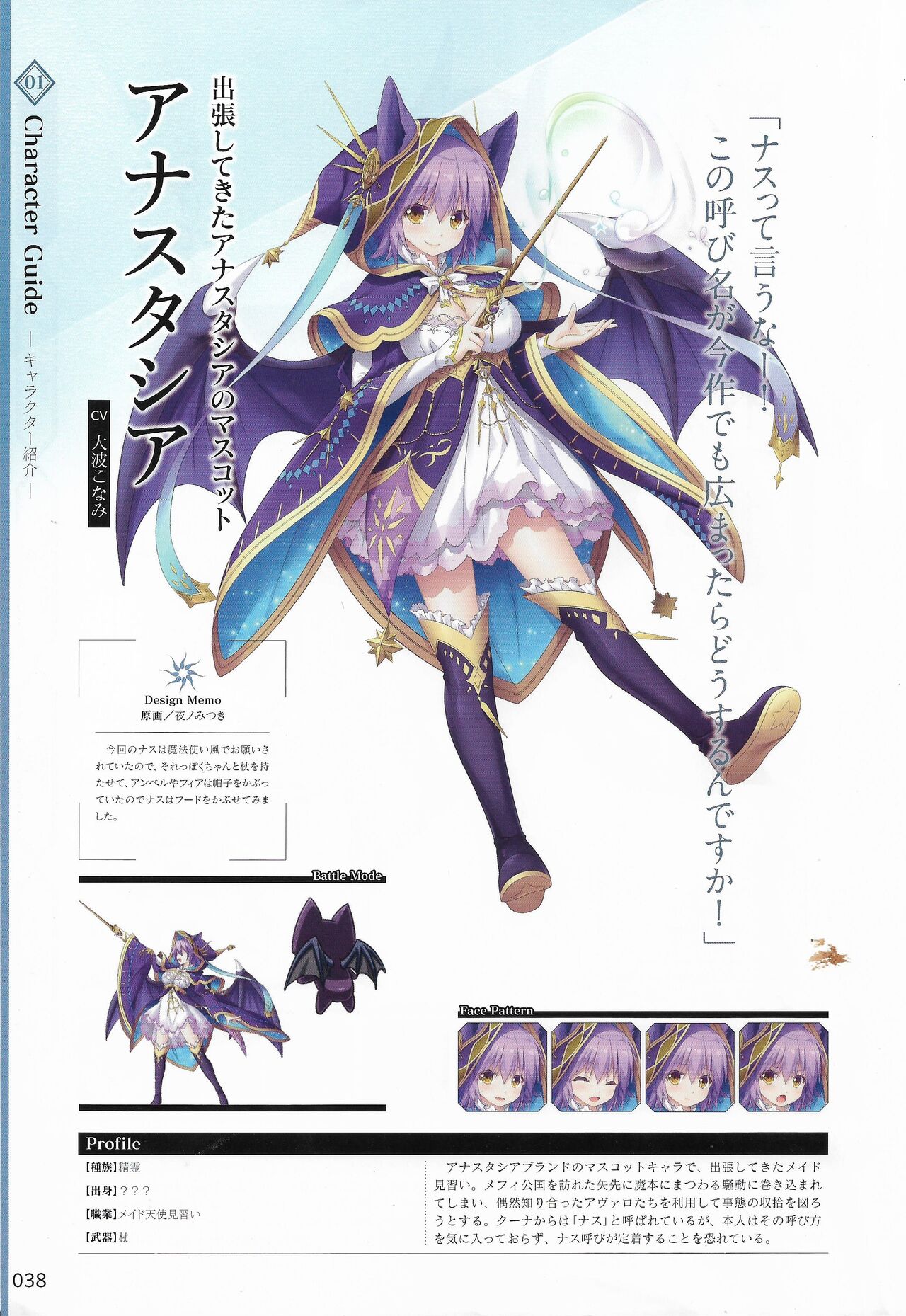Amayui Labyrinth Meister Perfect Guidebook - Page 41