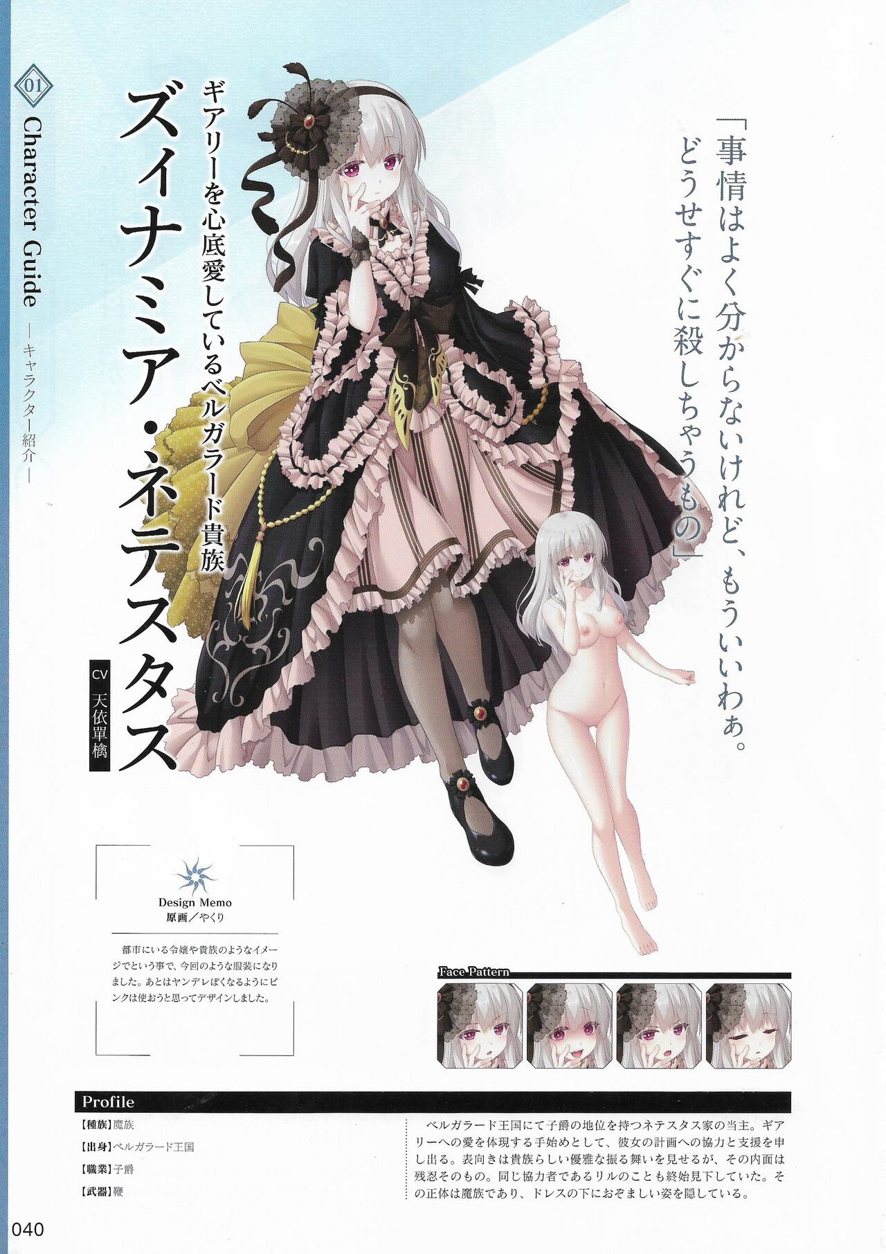 Amayui Labyrinth Meister Perfect Guidebook - Page 43