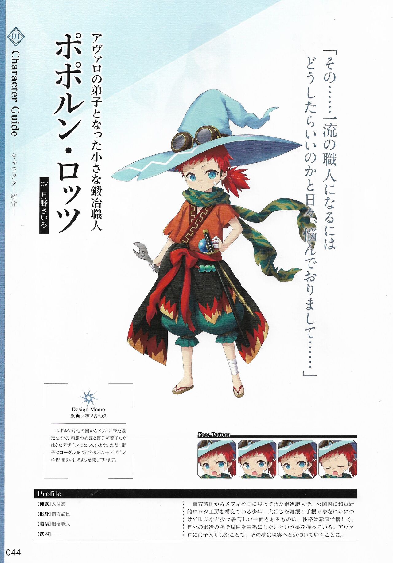 Amayui Labyrinth Meister Perfect Guidebook - Page 47