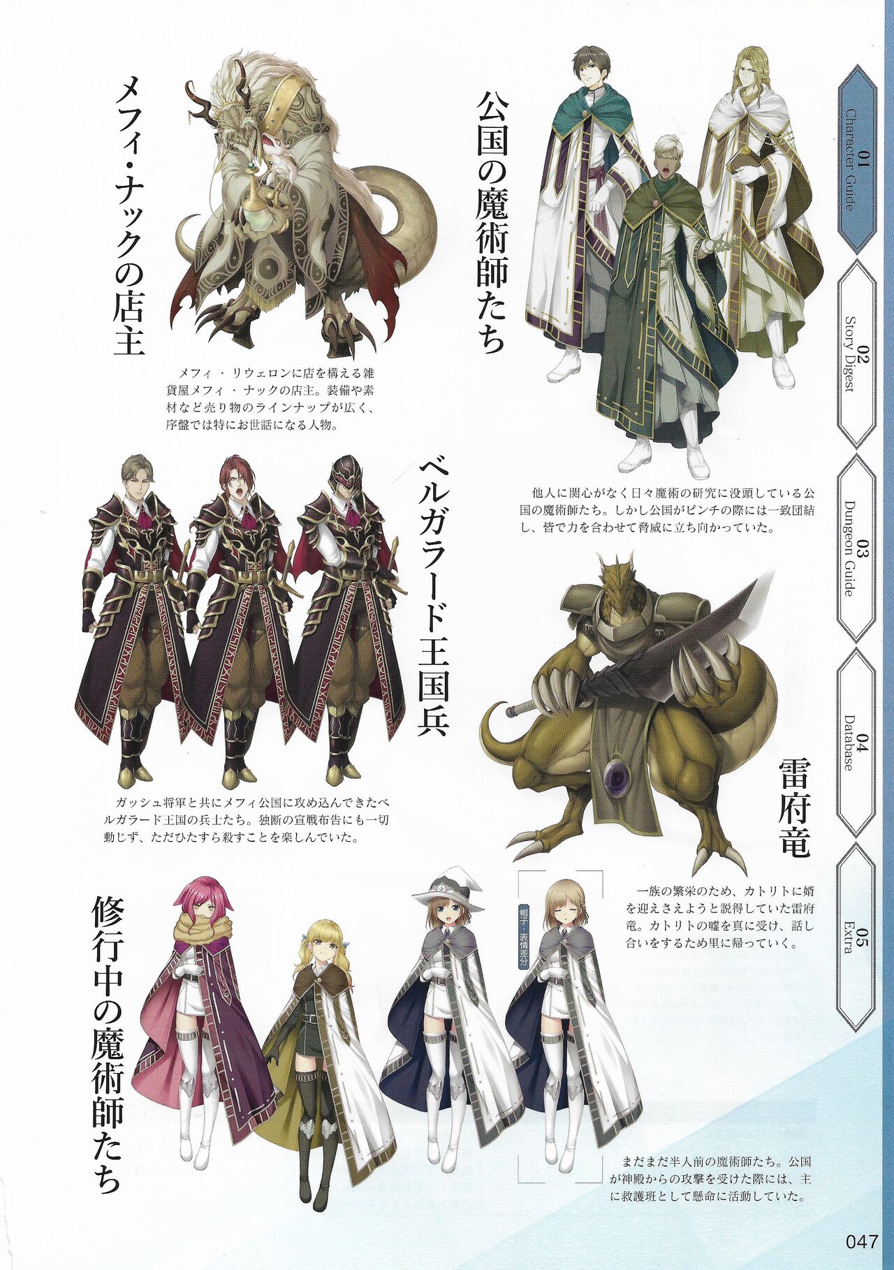Amayui Labyrinth Meister Perfect Guidebook - Page 50