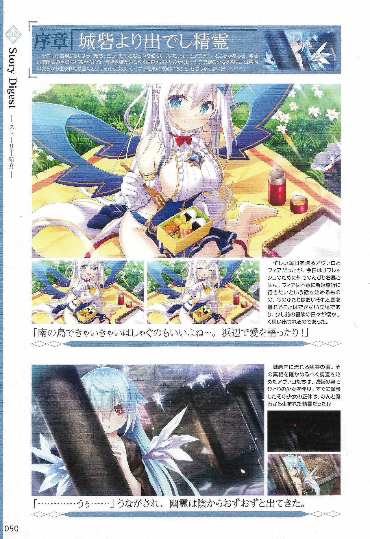 Amayui Labyrinth Meister Perfect Guidebook - Page 53