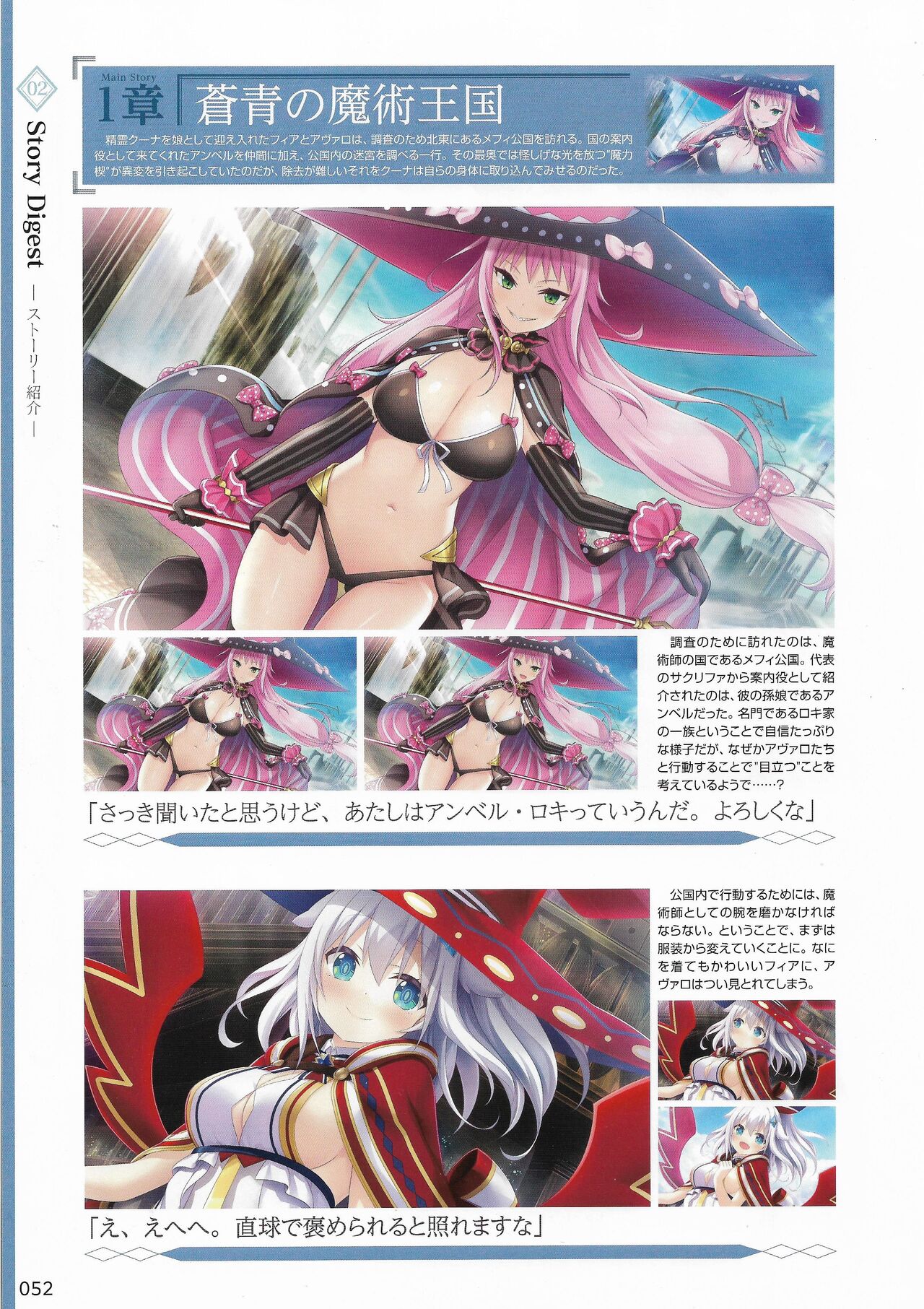 Amayui Labyrinth Meister Perfect Guidebook - Page 55