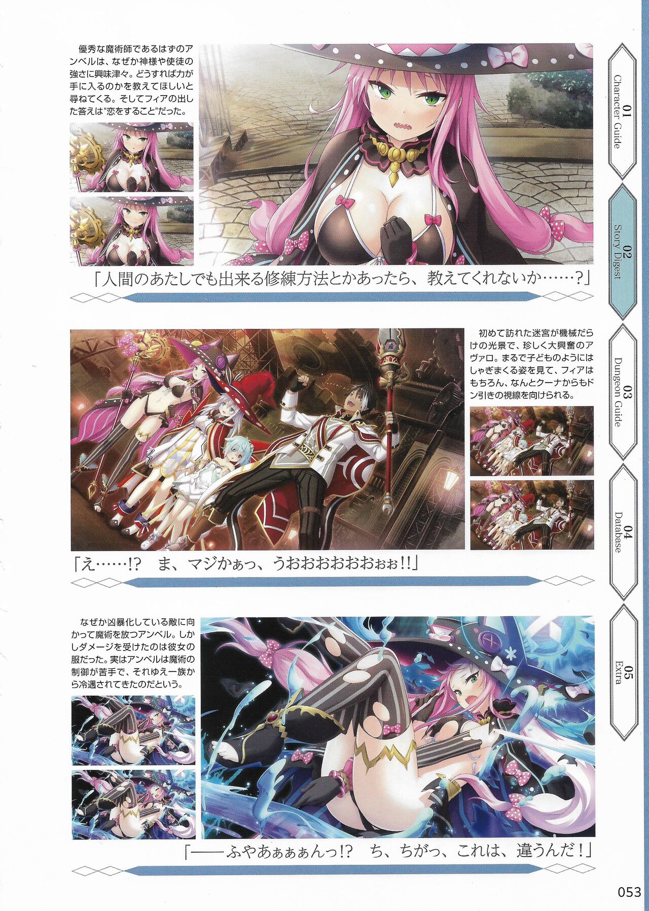 Amayui Labyrinth Meister Perfect Guidebook - Page 56