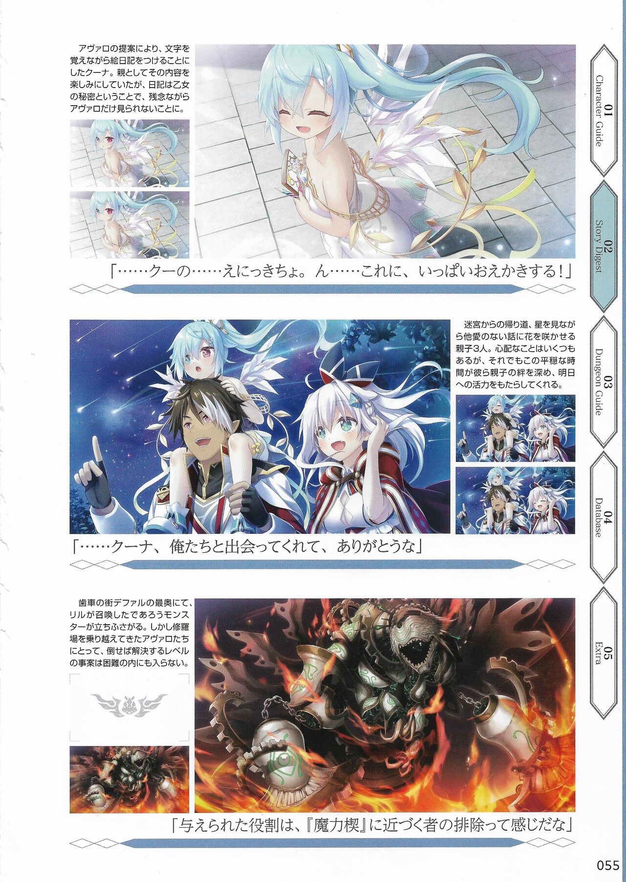 Amayui Labyrinth Meister Perfect Guidebook - Page 58