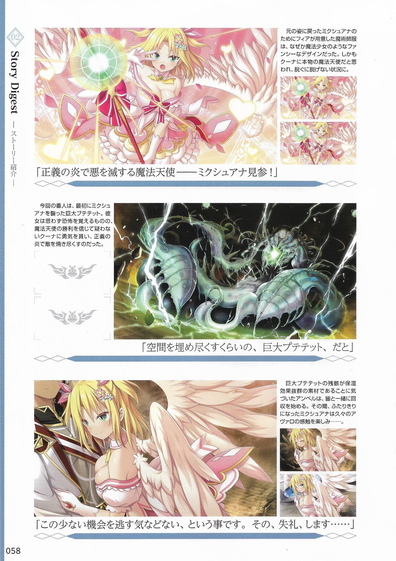 Amayui Labyrinth Meister Perfect Guidebook - Page 61